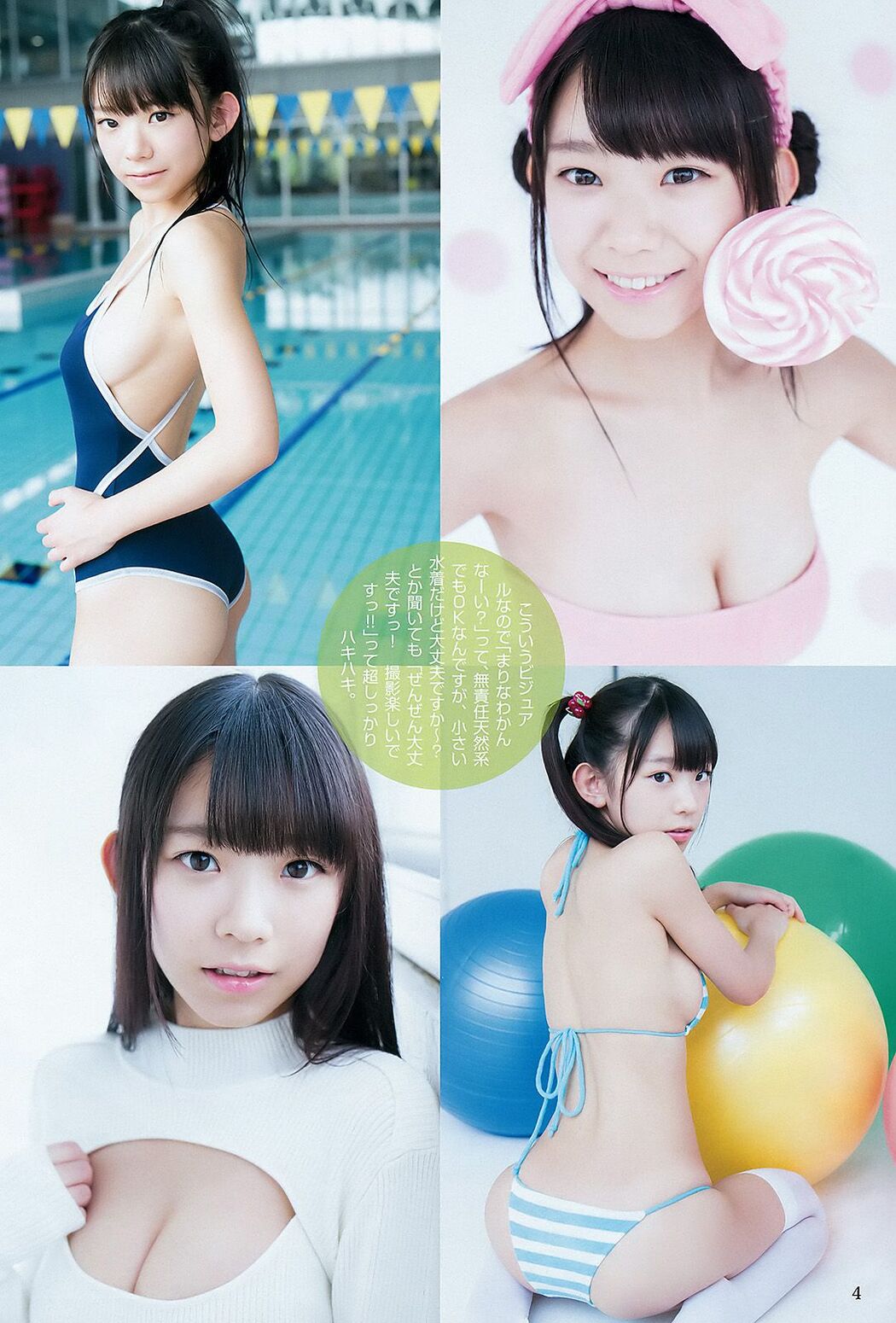 Marina Nagasawa Sakiko Matsui [Weekly Young Jump] 2016 No.03 Photograph