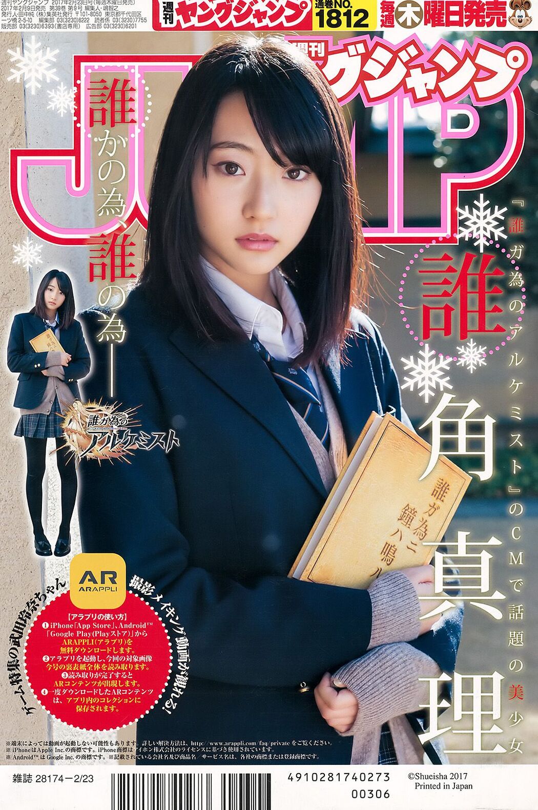 Rena Takeda Akane Suzuki [Weekly Young Jump] 2017 No.11 Photo Magazine