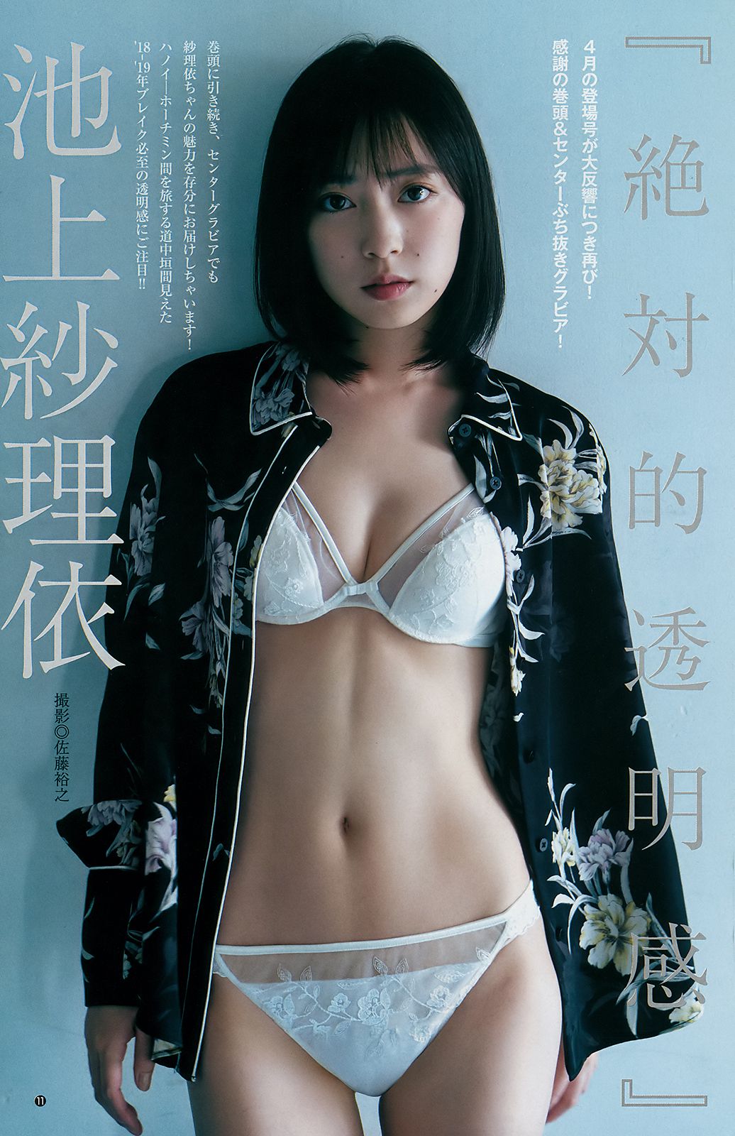 Sari Ikegami Hanamori Yuri [Weekly Young Jump] No. 42 Photo Magazine in 2018