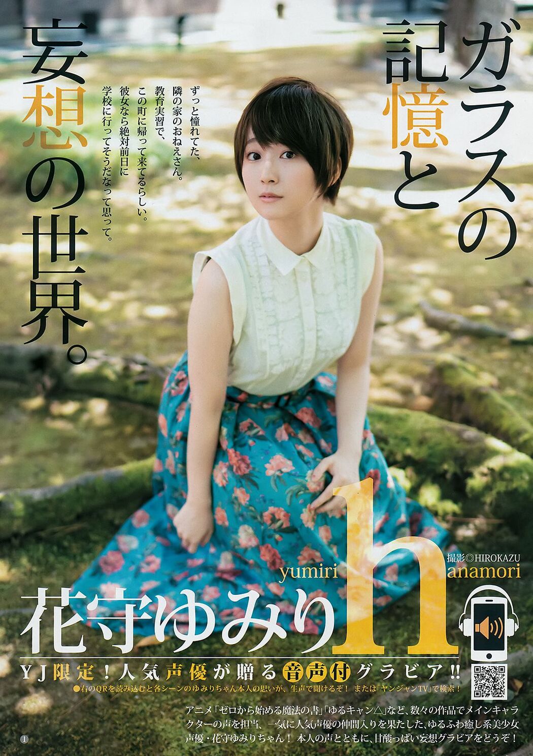 Sari Ikegami Hanamori Yuri [Weekly Young Jump] No. 42 Photo Magazine in 2018