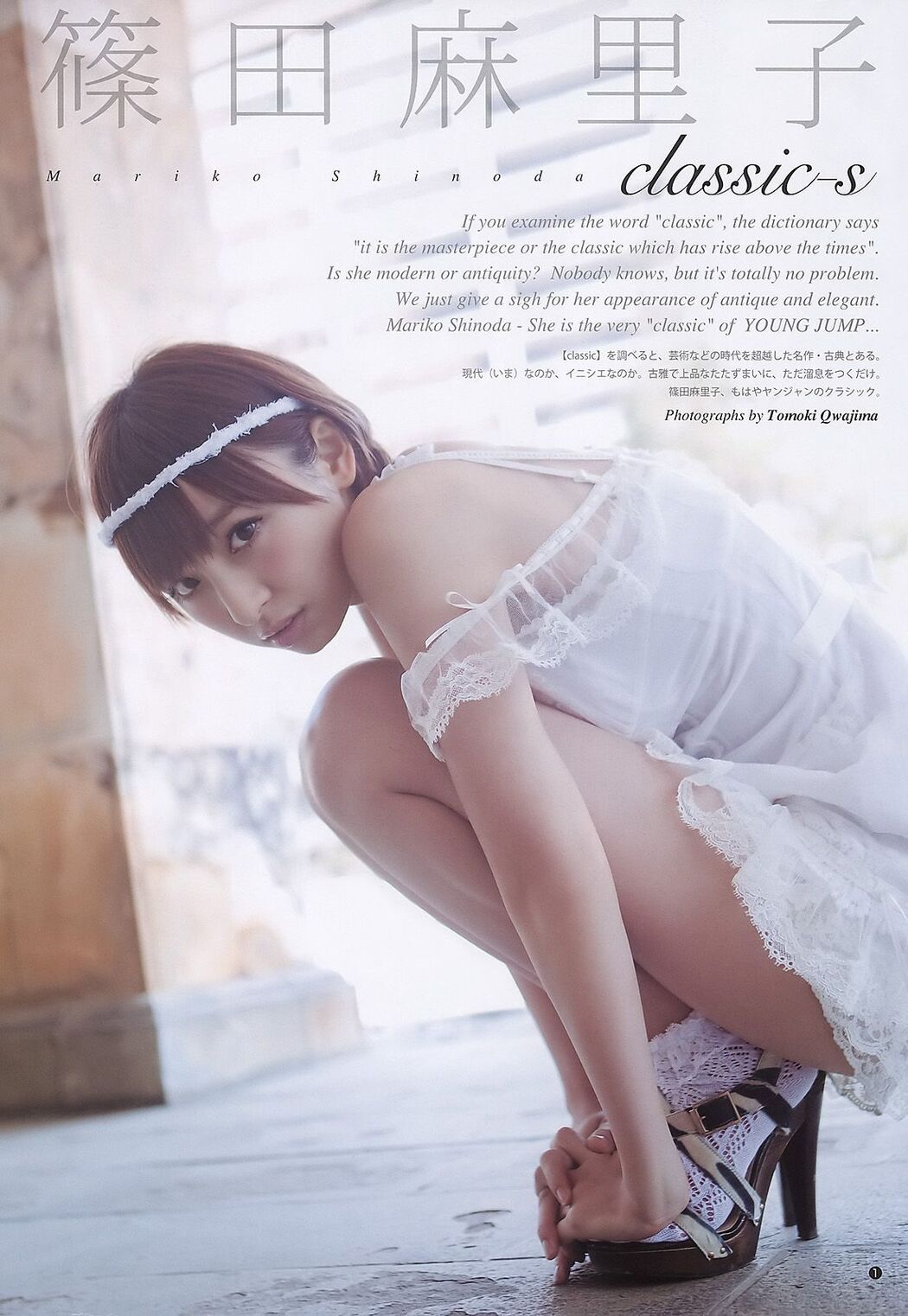 Mariko Shinoda Kasumi Arimura Rina Aizawa [Weekly Young Jump] 2011 No.22-23 Photo Magazine