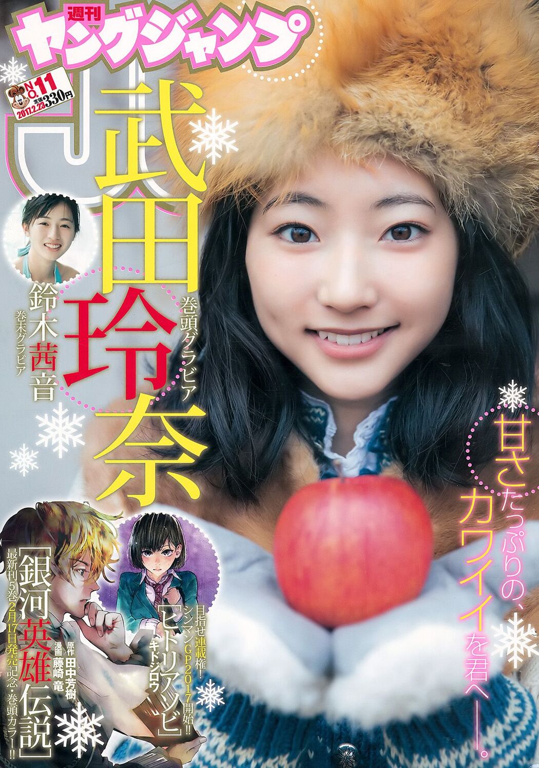 Rena Takeda Akane Suzuki [Weekly Young Jump] 2017 No.11 Photo Magazine