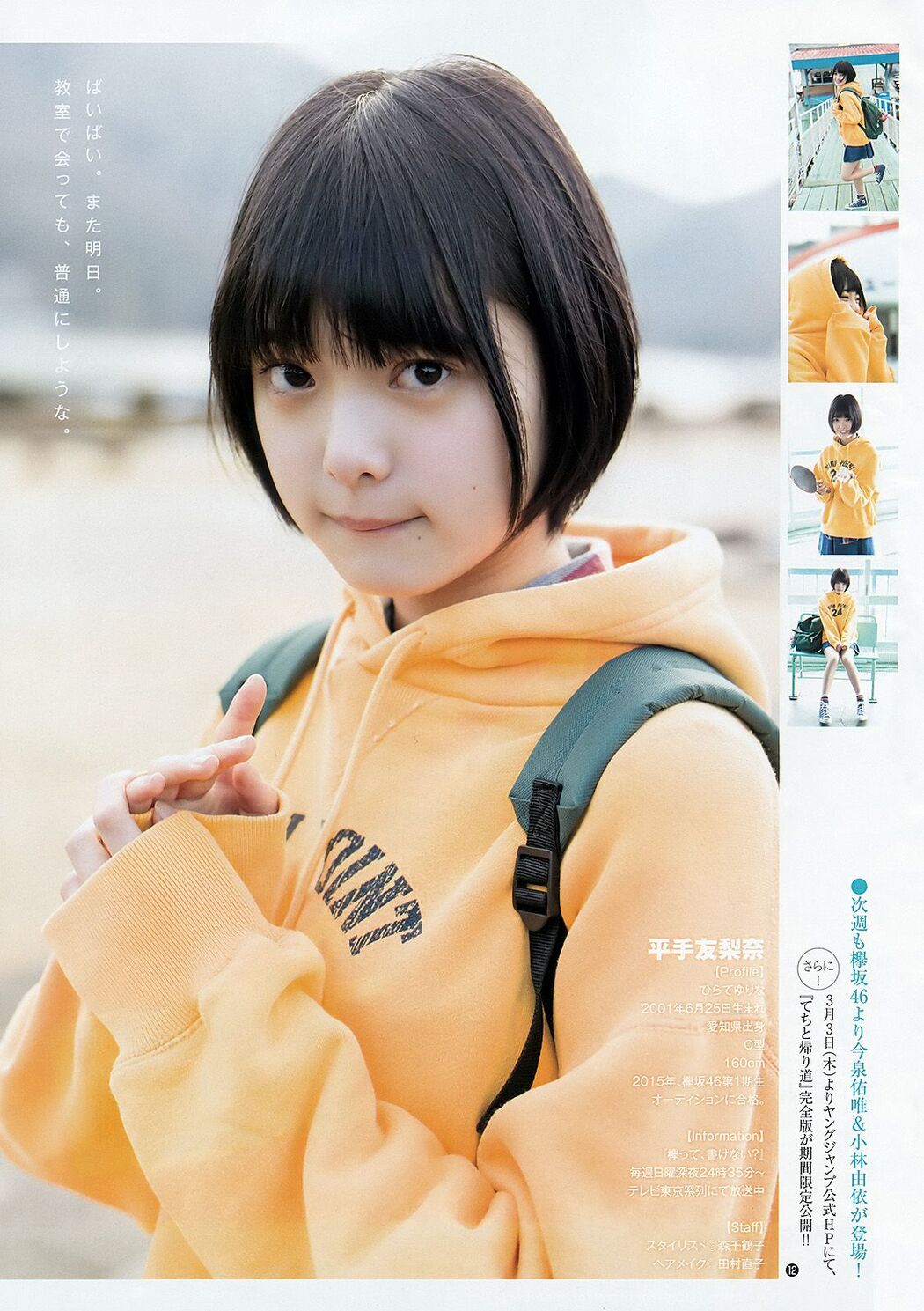 Sakura Miyawaki Ruka Matsuda Yurina Hirate [Weekly Young Jump] 2016 No.13 Photograph