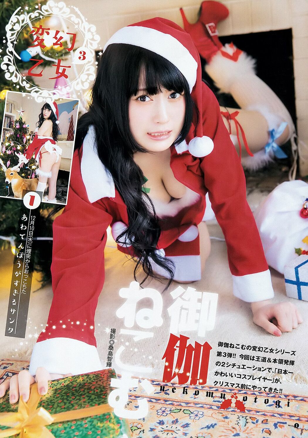 Moga Mogami Nekomu Otogi [Weekly Young Jump] 2016 No.02 Photo Magazine