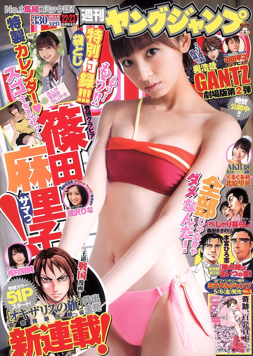 Mariko Shinoda Kasumi Arimura Rina Aizawa [Weekly Young Jump] 2011 No.22-23 Photo Magazine