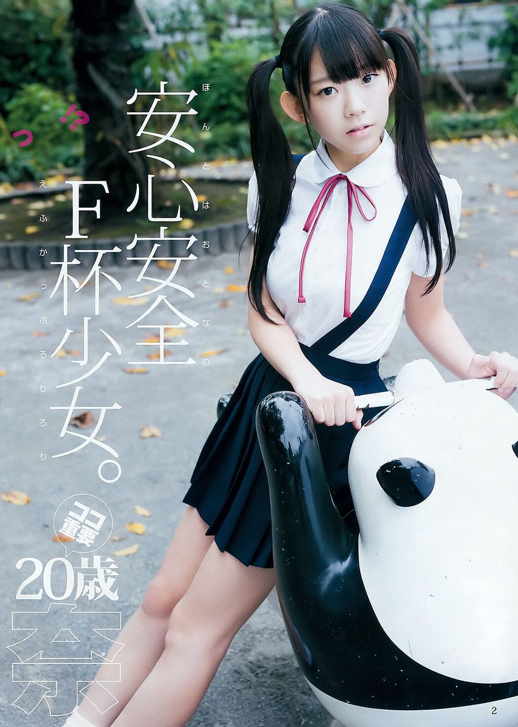Marina Nagasawa Sakiko Matsui [Weekly Young Jump] 2016 No.03 Photograph