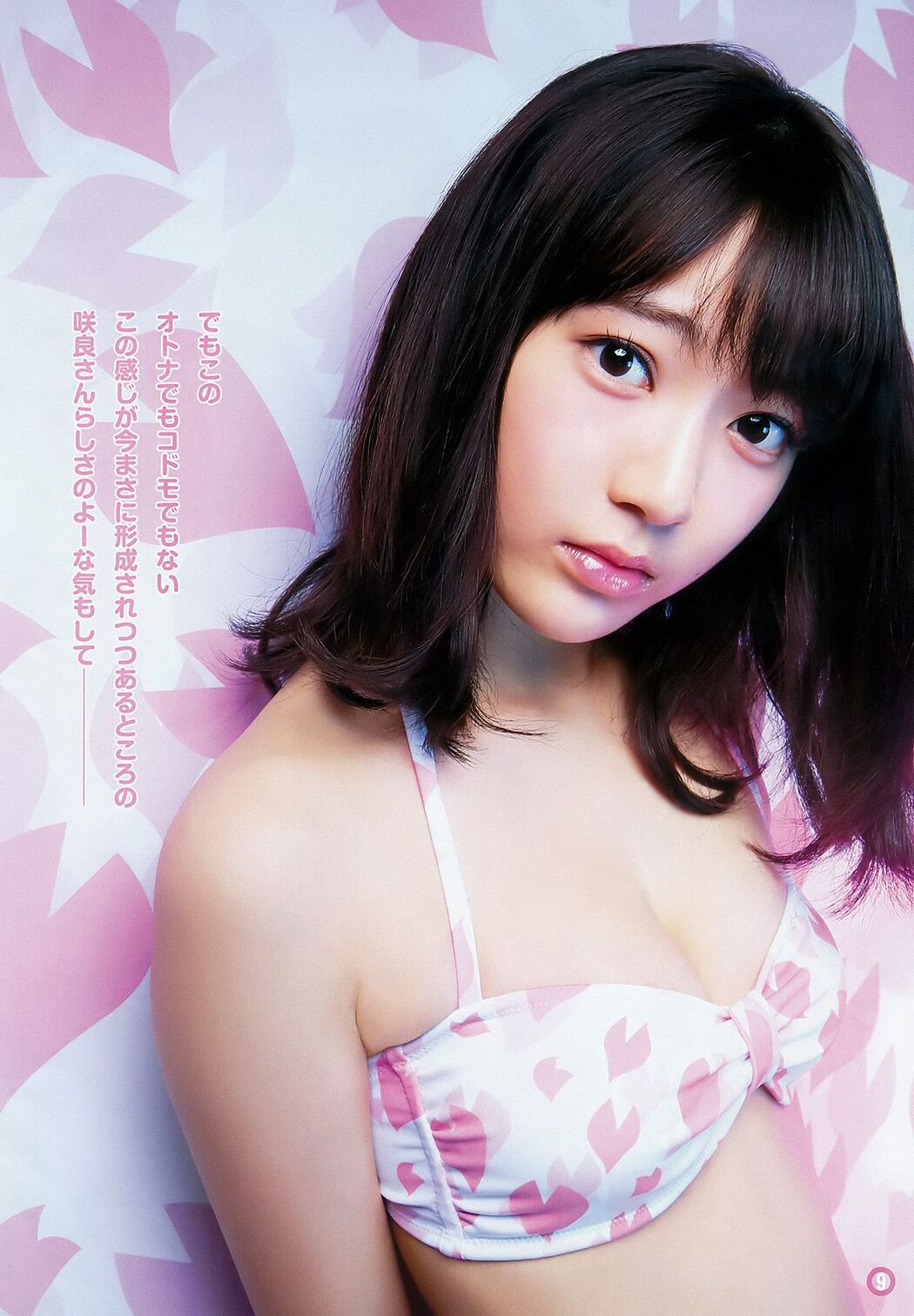 Sakura Miyawaki Ruka Matsuda Yurina Hirate [Weekly Young Jump] 2016 No.13 Photograph