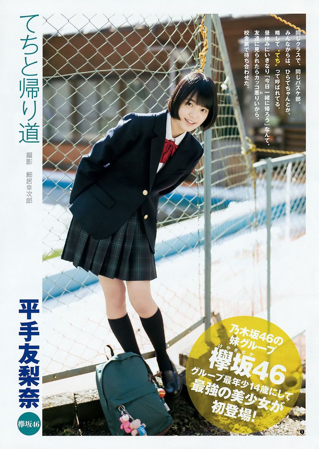 Sakura Miyawaki Ruka Matsuda Yurina Hirate [Weekly Young Jump] 2016 No.13 Photograph