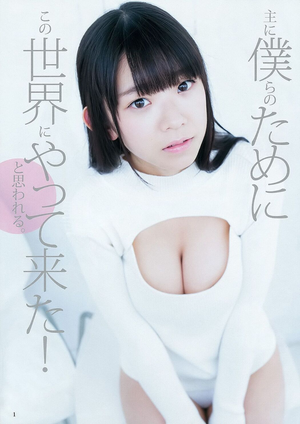 Marina Nagasawa Sakiko Matsui [Weekly Young Jump] 2016 No.03 Photograph