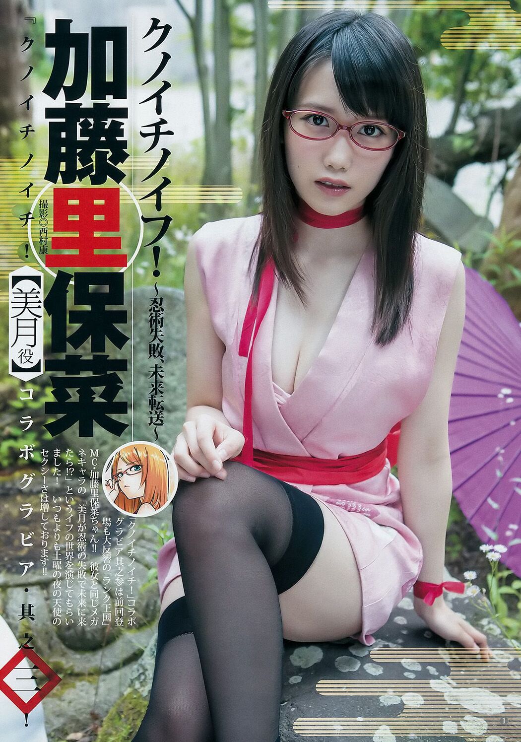 Enako Yui Kohinata Rihona Kato [Weekly Young Jump] 2017 No.30 Photo Magazine