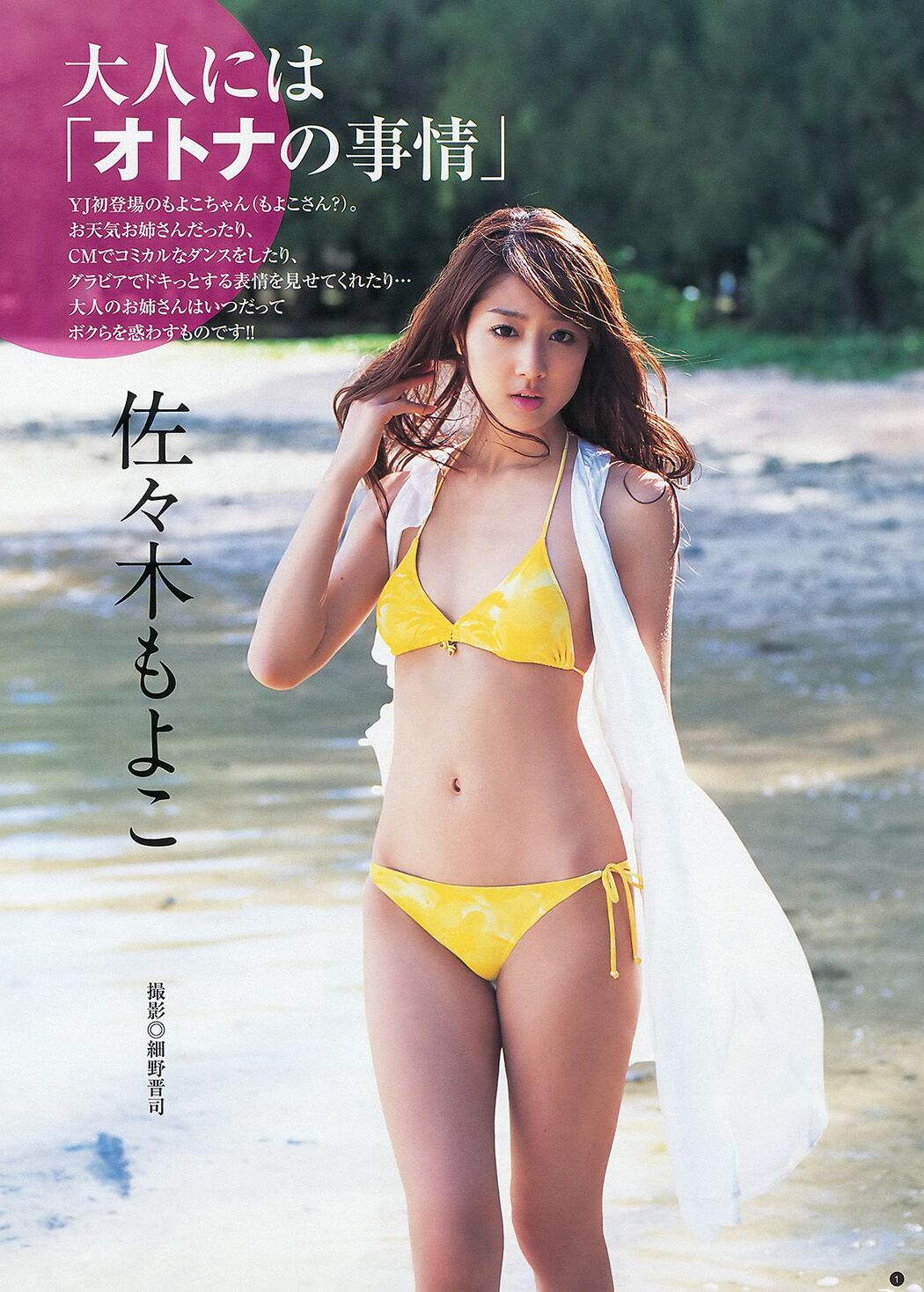 SUPER☆GiRLS 々木もよこ [Weekly Young Jump] 2012 No.46 Photo Magazine