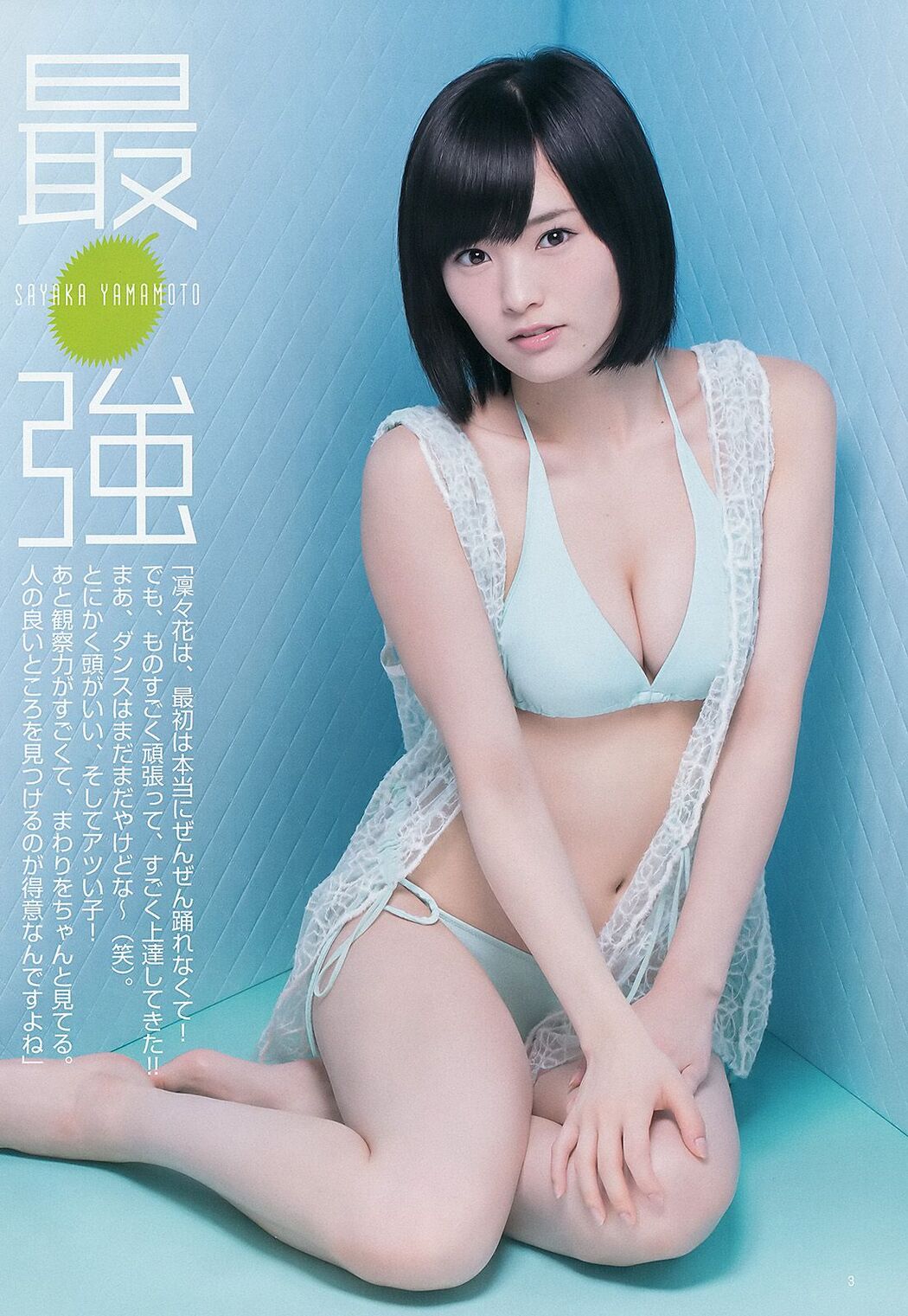 Love Ishikawa Rinka Sudo & Aya Yamamoto & Miyuki Watanabe [Weekly Young Jump] 2015 No.33 Photo Magazine