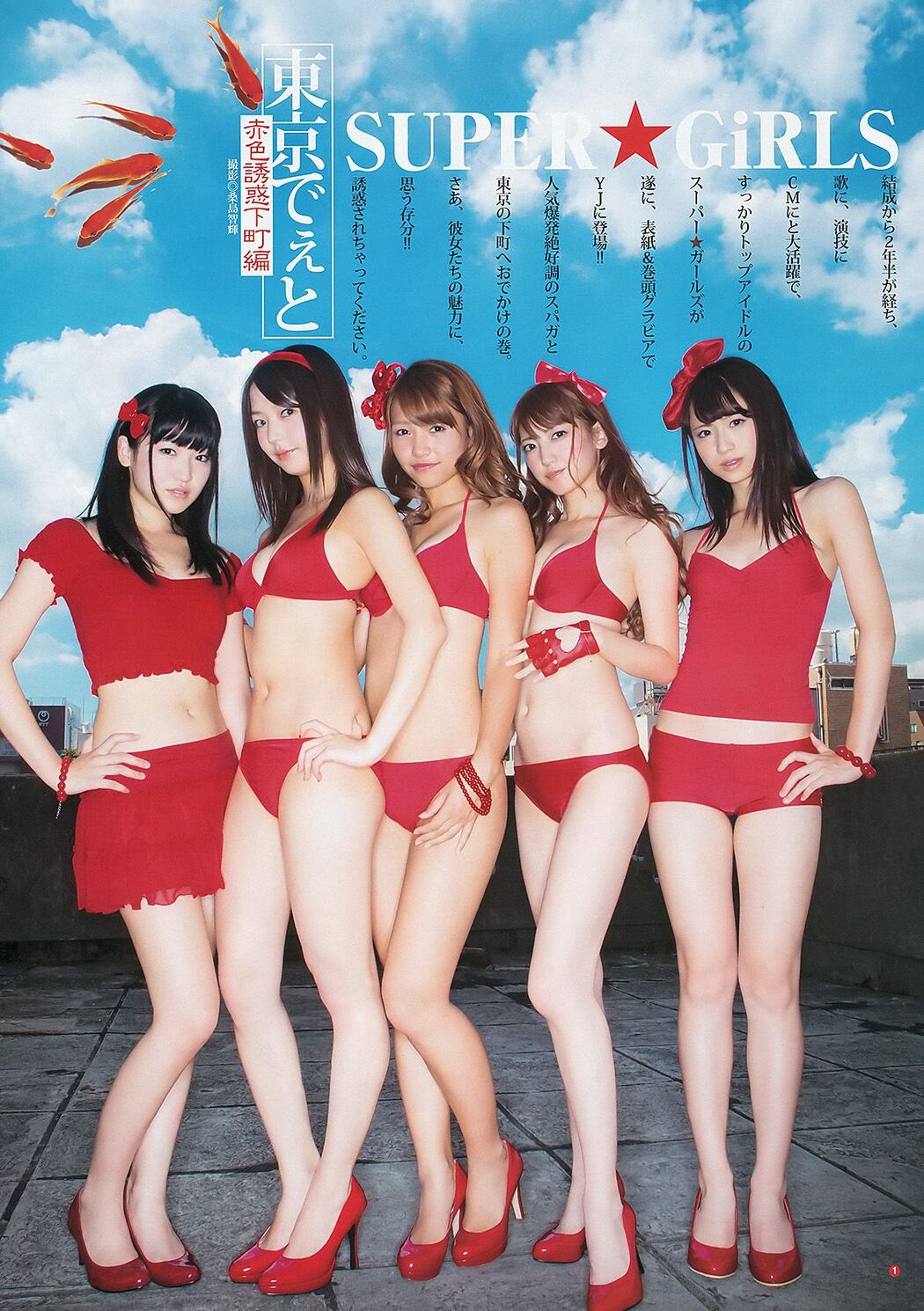 SUPER☆GiRLS 々木もよこ [Weekly Young Jump] 2012 No.46 Photo Magazine