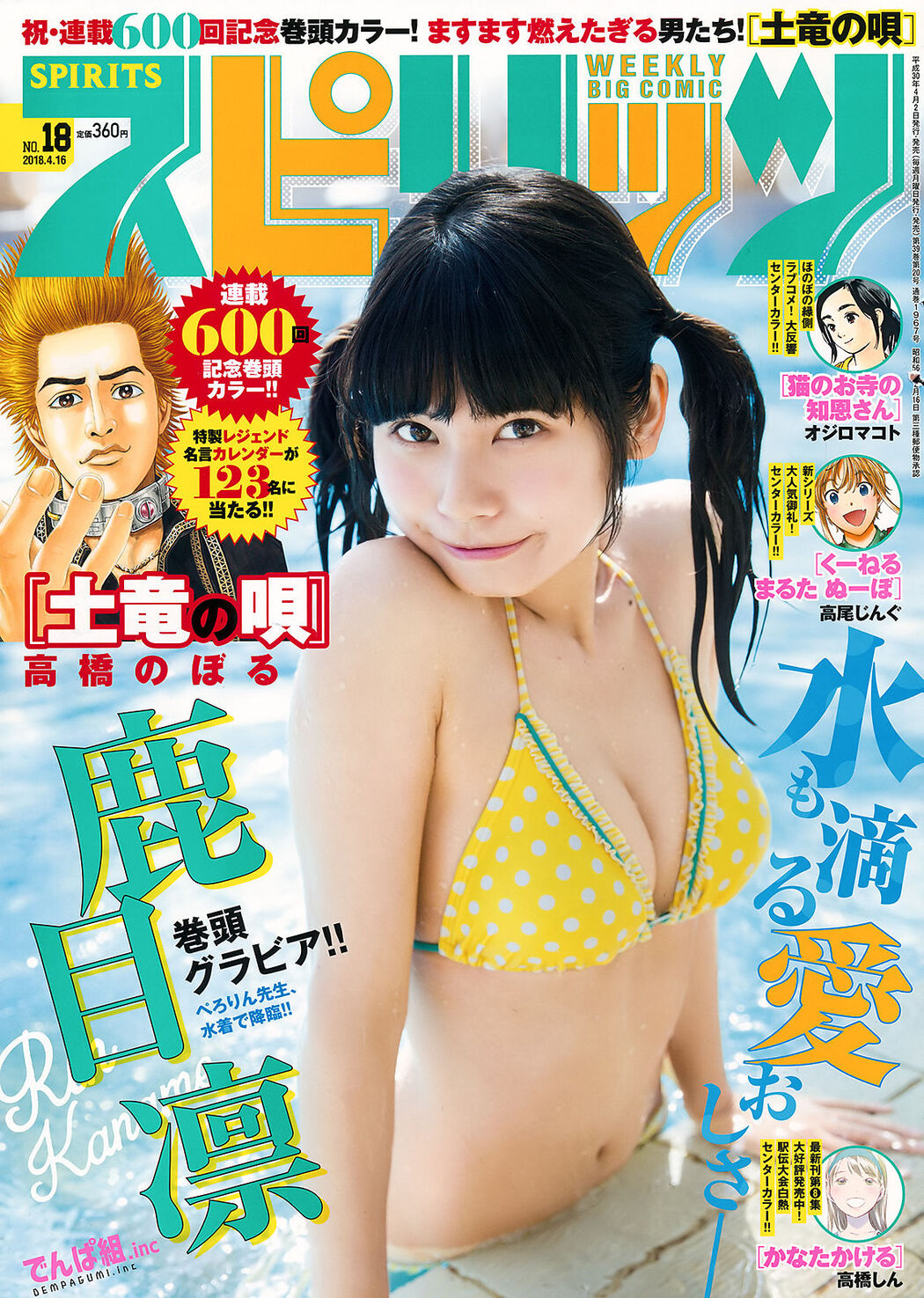 Saki Seto "Tough & Peace & Beautiful" [YS Web] Vol.123