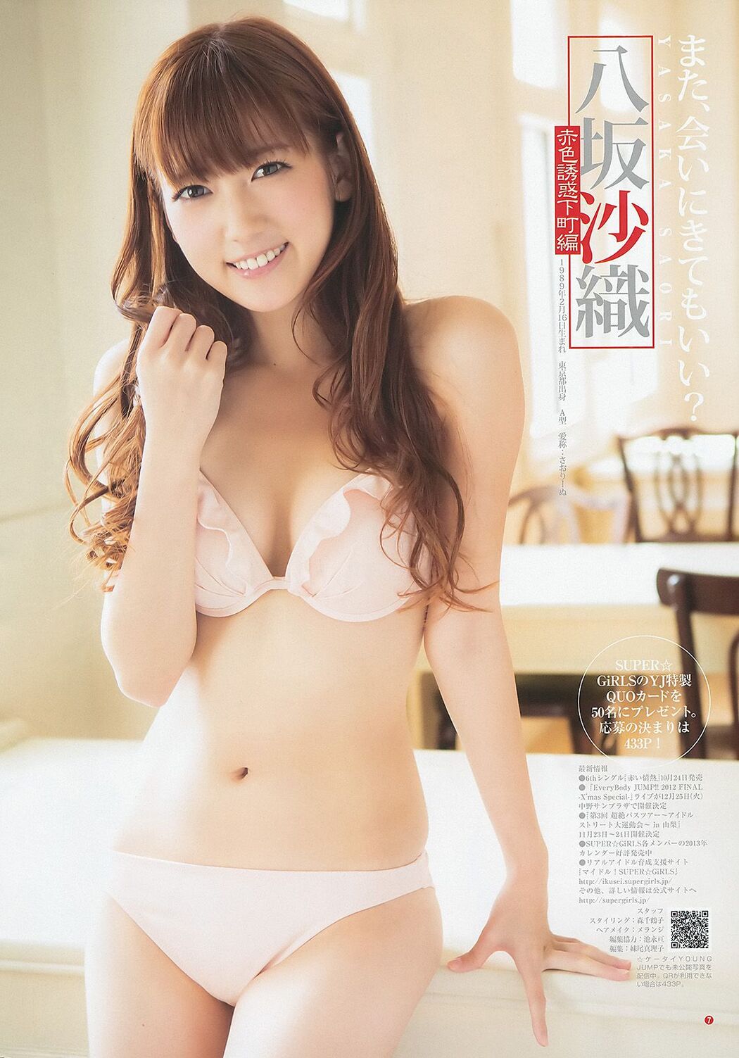 SUPER☆GiRLS 々木もよこ [Weekly Young Jump] 2012 No.46 Photo Magazine