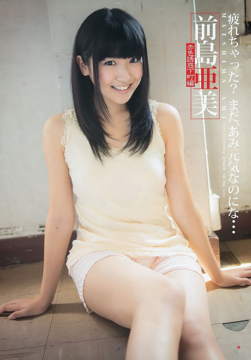 SUPER☆GiRLS 々木もよこ [Weekly Young Jump] 2012 No.46 Photo Magazine