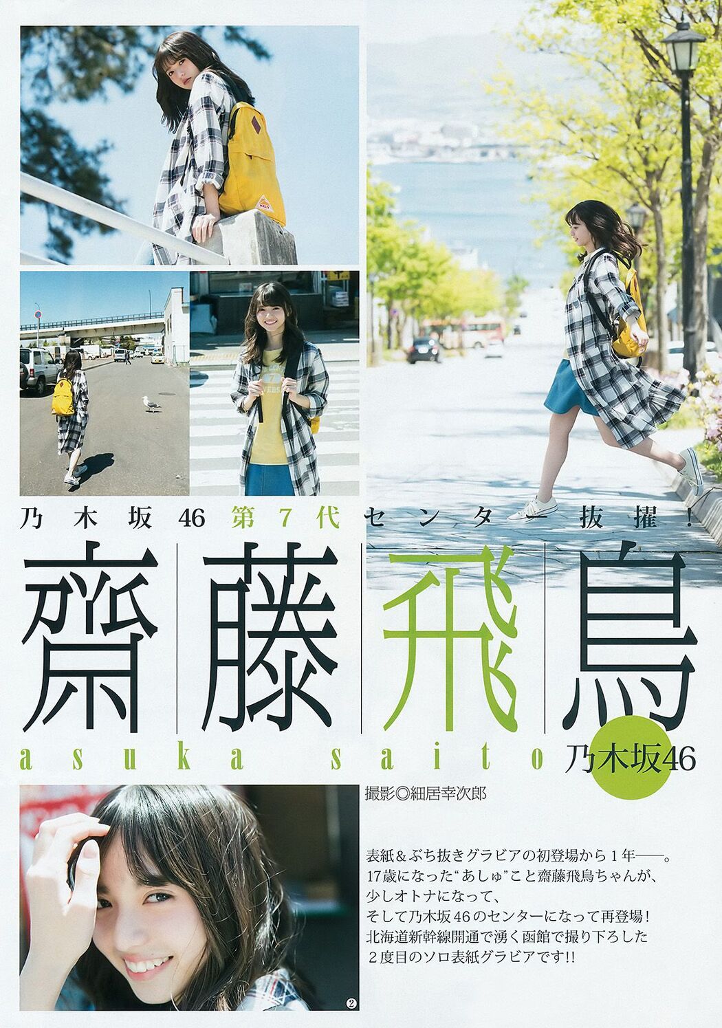 Asuka Saito Marina Nagasawa Haruka Fukuhara [Weekly Young Jump] 2016 No.31 Photograph