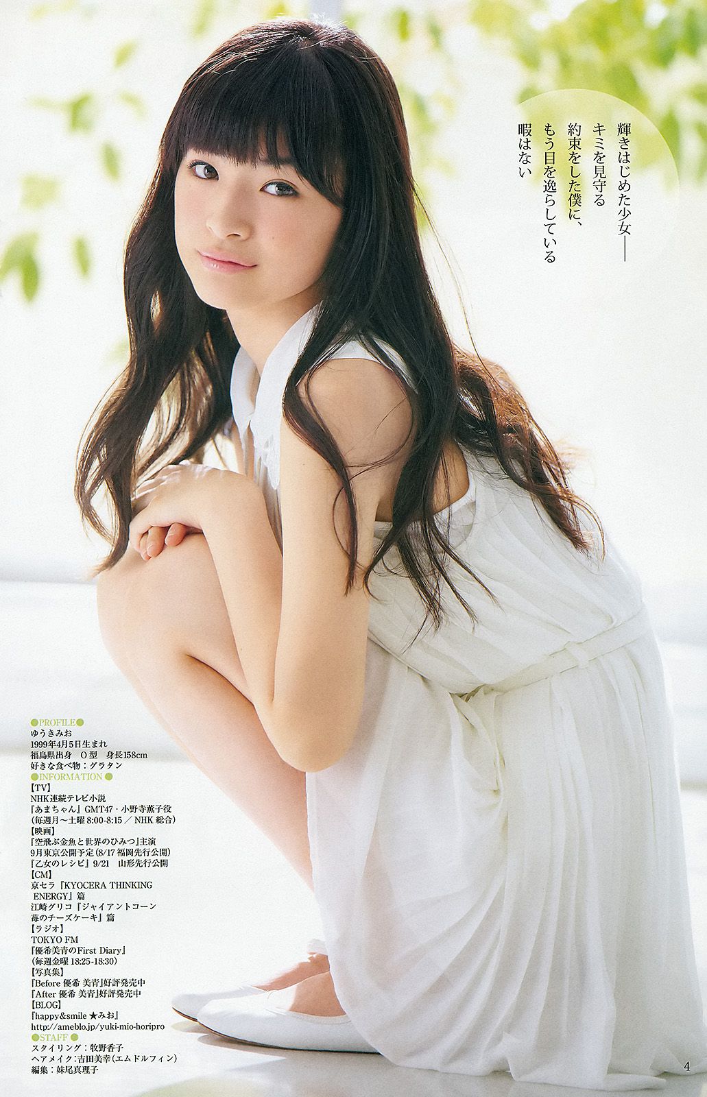Anna Iriyama Yuuki Mio Furuhata Nao [Weekly Young Jump] 2013 No.32 Photograph