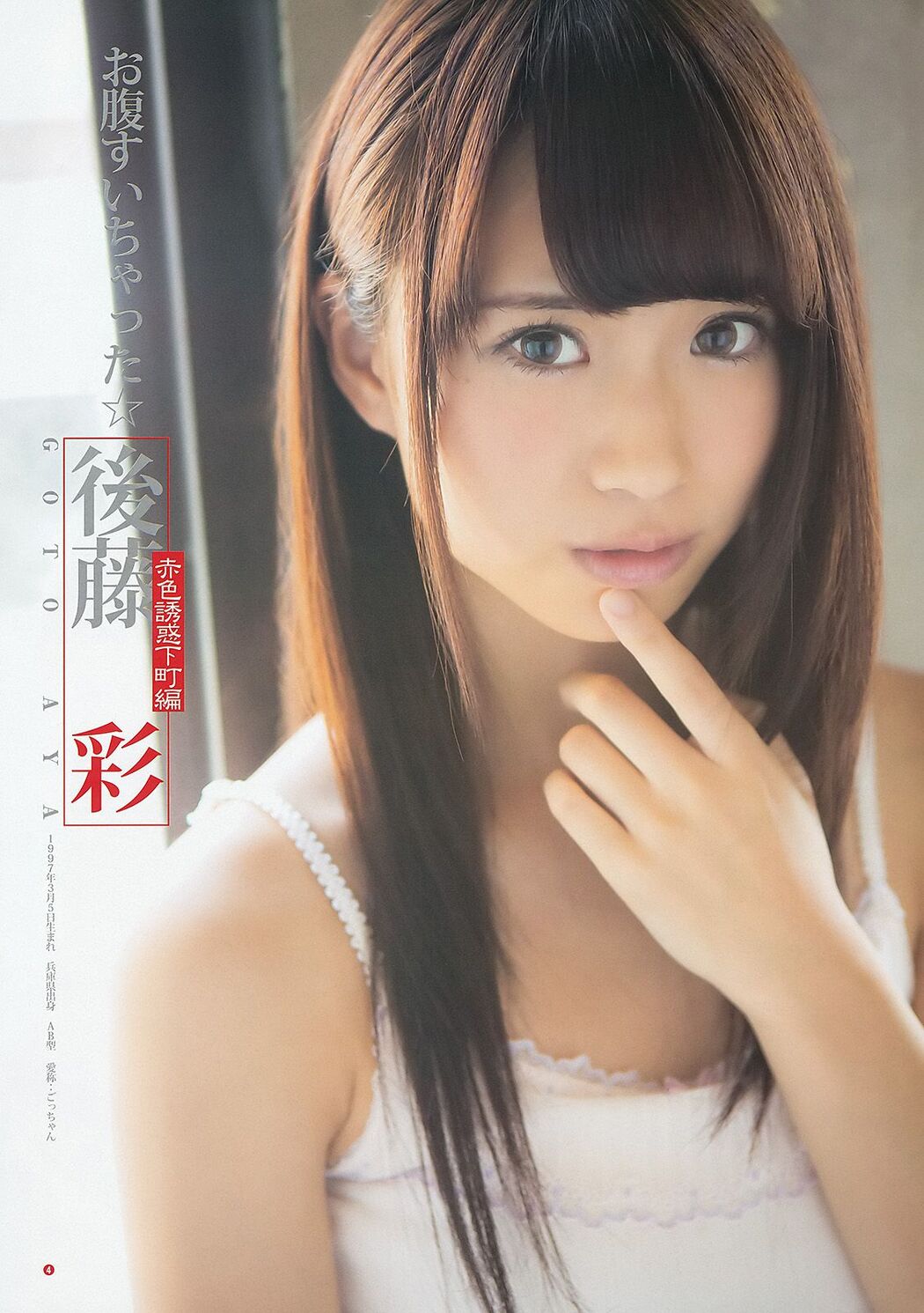 SUPER☆GiRLS 々木もよこ [Weekly Young Jump] 2012 No.46 Photo Magazine