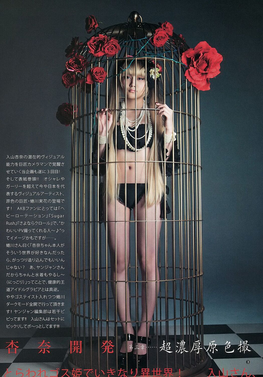 Anna Iriyama Yuuki Mio Furuhata Nao [Weekly Young Jump] 2013 No.32 Photograph