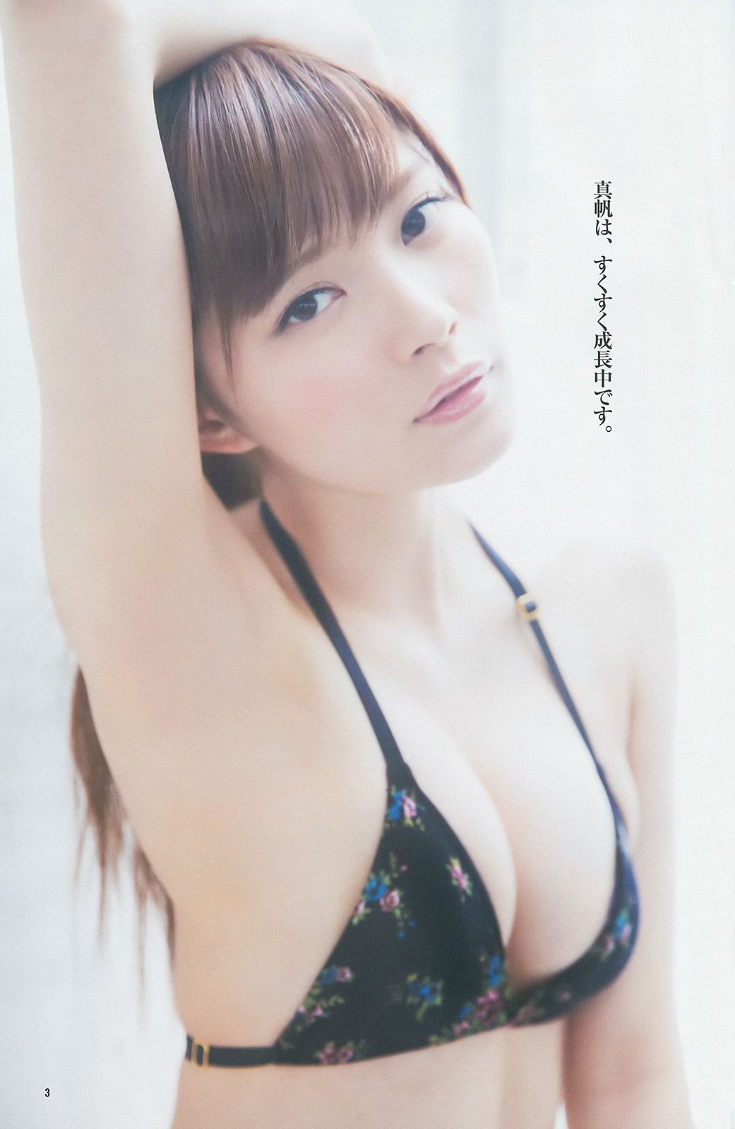 Rina Kawaei Maho Hashimoto Nana Takashima [Weekly Young Jump] 2014 No.28 Photograph