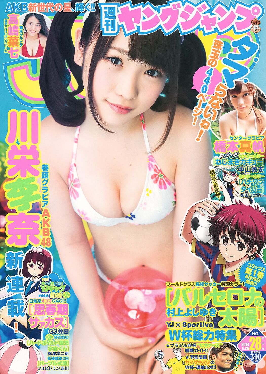 Rina Kawaei Maho Hashimoto Nana Takashima [Weekly Young Jump] 2014 No.28 Photograph