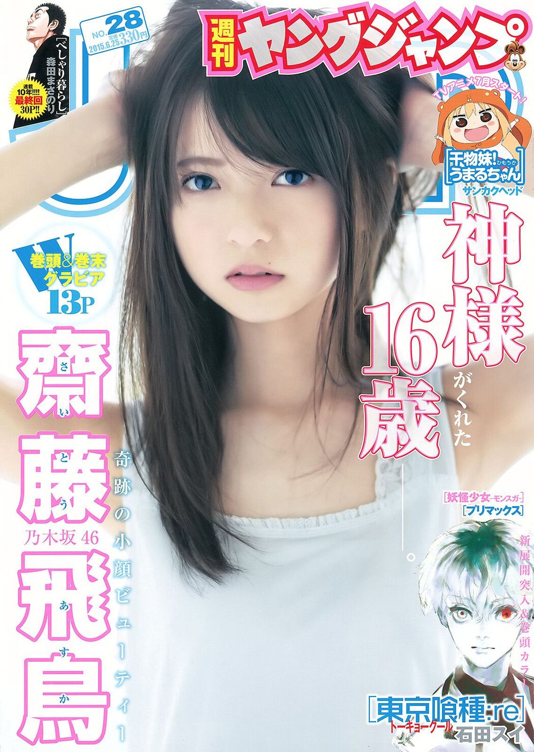 Asuka Saito Chika Yuki [Weekly Young Jump] 2015 No.28 Photo Magazine