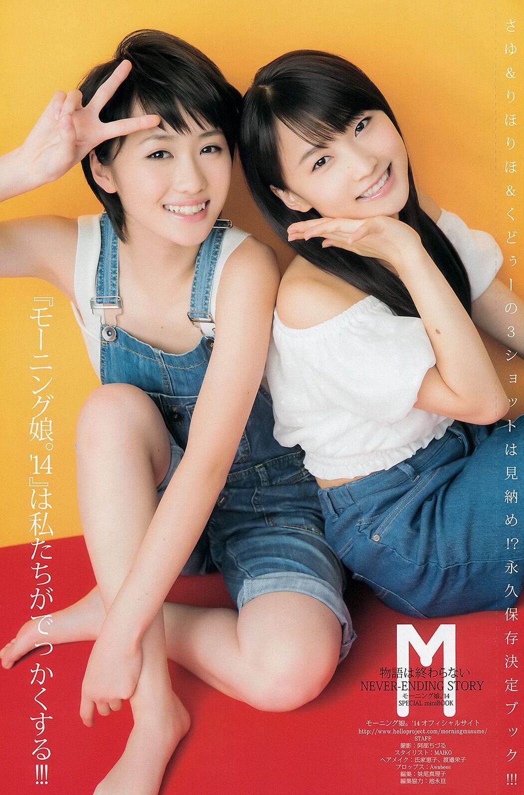 Riho Sayashi Haruka Kudo Sayumi Michishige (Morning Musume. '14) [Weekly Young Jump] 2014 No.47 Photograph