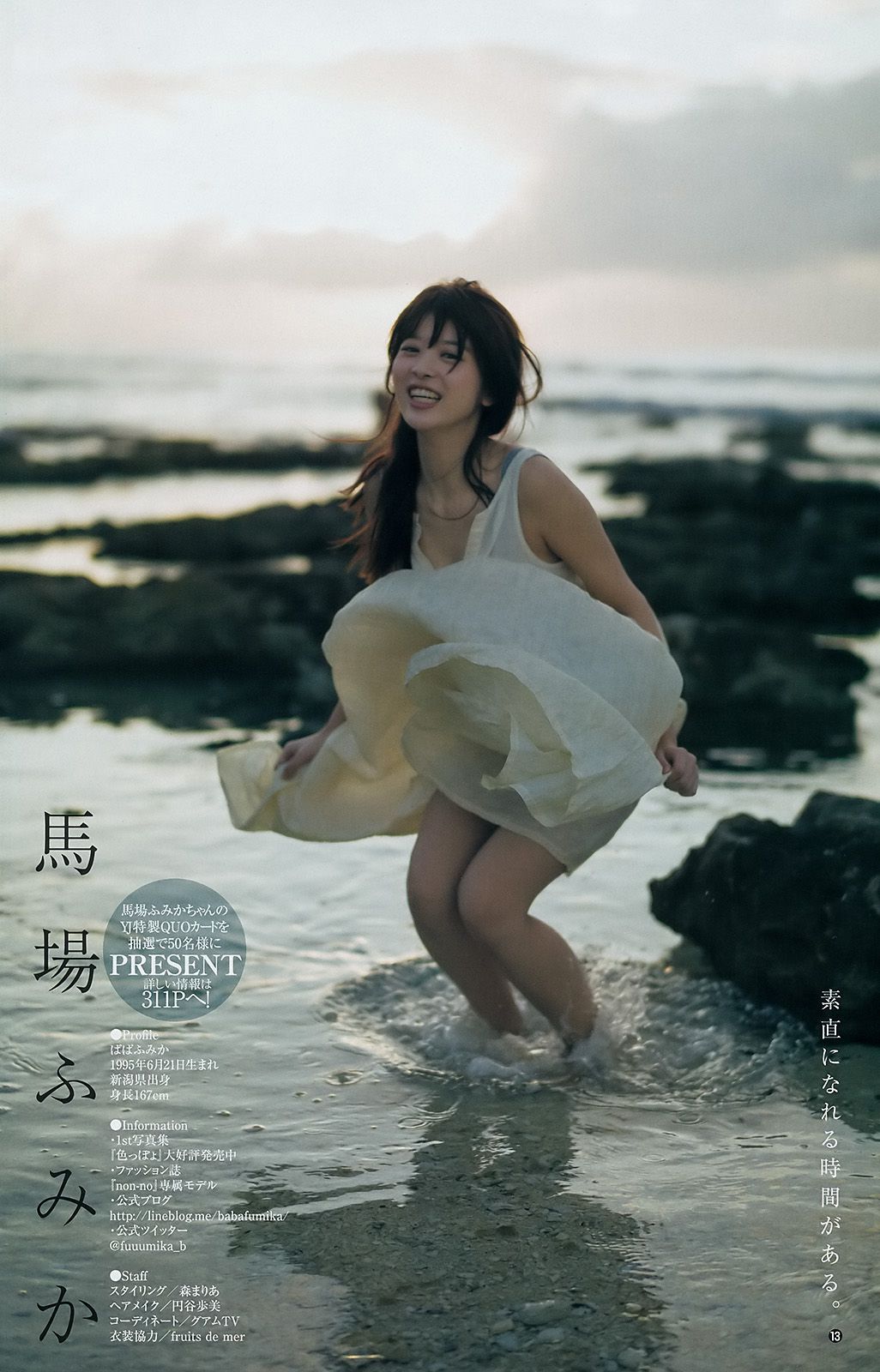 Fumika Baba Sayako Ito [Weekly Young Jump] 2017 No.08 Photo Magazine