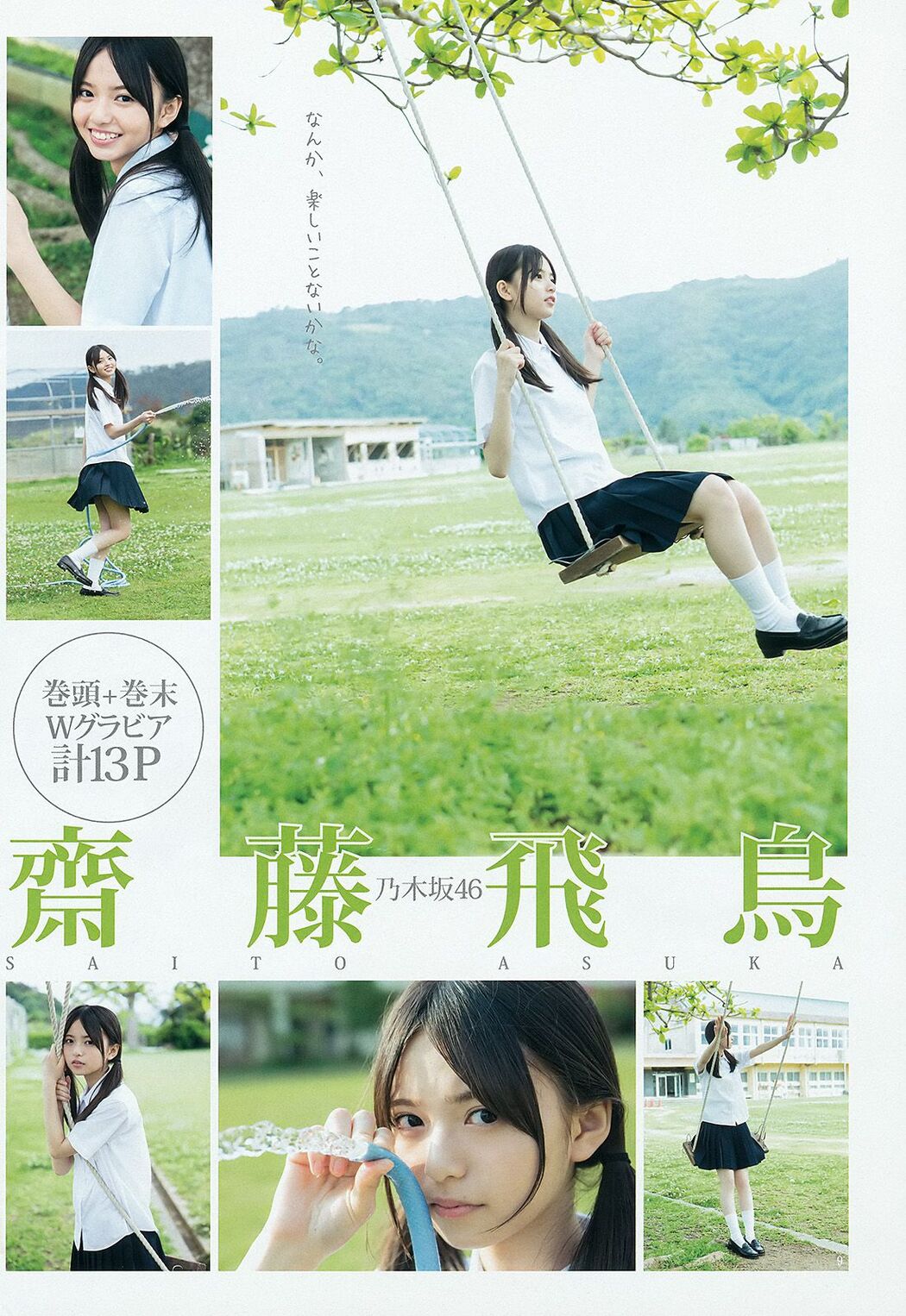 Asuka Saito Chika Yuki [Weekly Young Jump] 2015 No.28 Photo Magazine