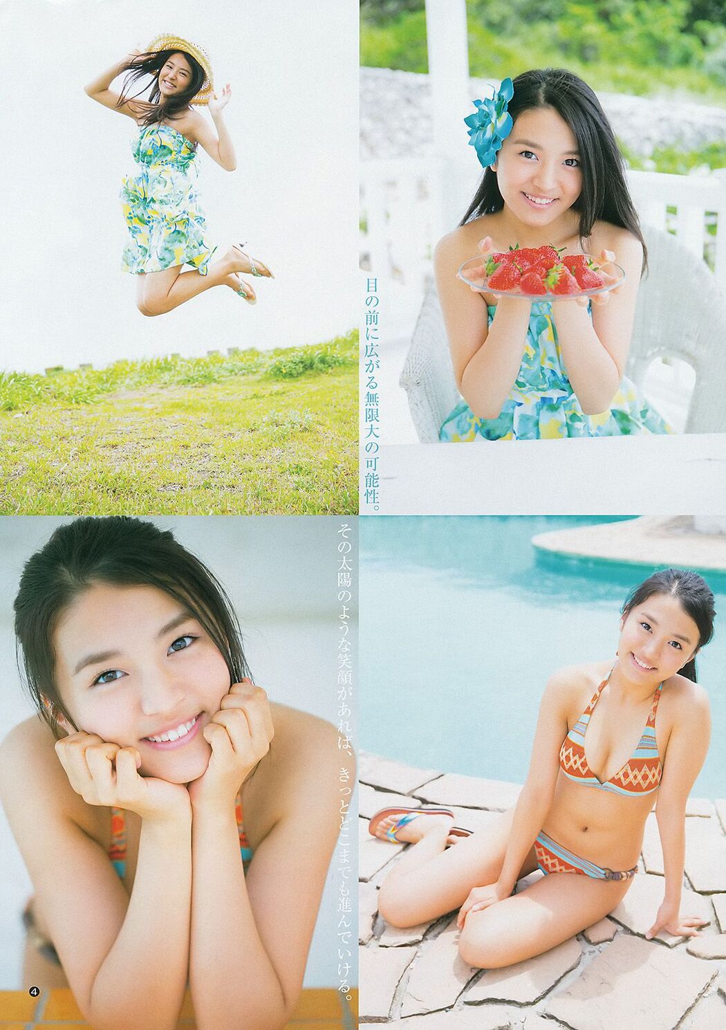 Rina Kawaei Maho Hashimoto Nana Takashima [Weekly Young Jump] 2014 No.28 Photograph Cover Photo