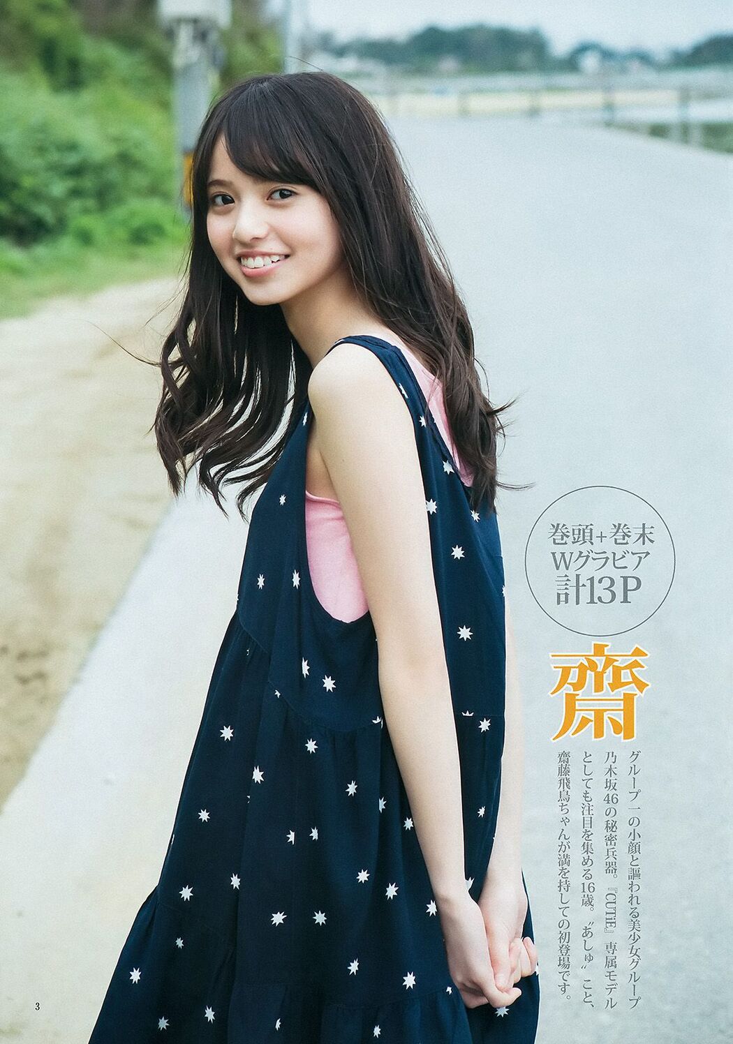 Asuka Saito Chika Yuki [Weekly Young Jump] 2015 No.28 Photo Magazine