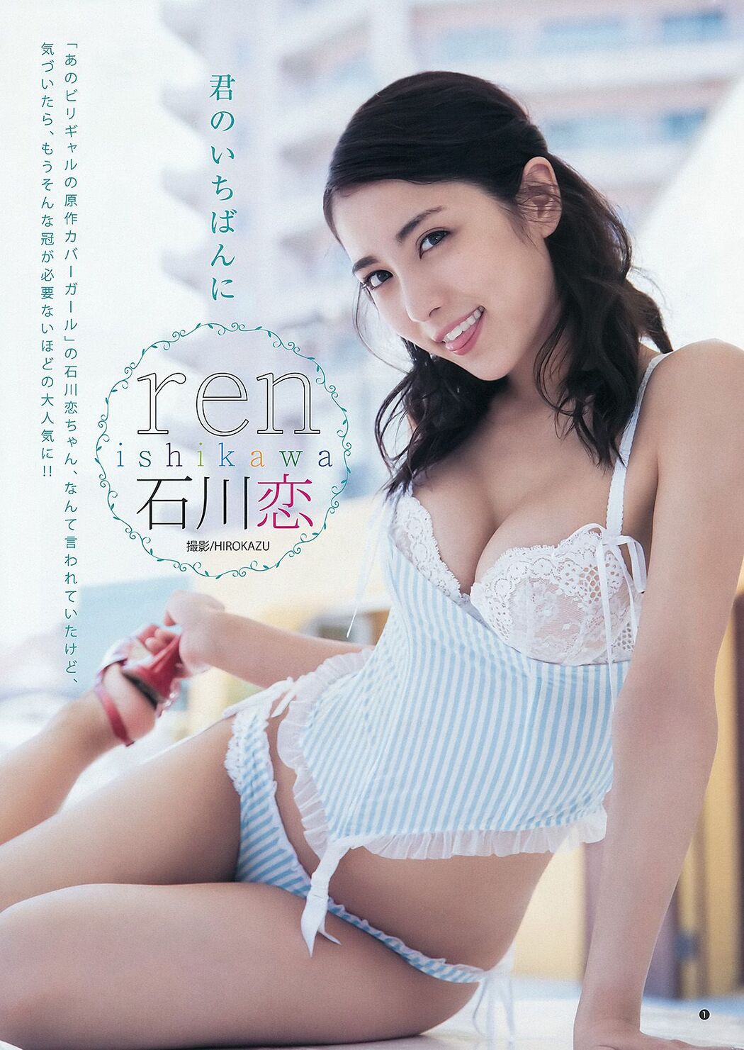 Love Ishikawa Rinka Sudo & Aya Yamamoto & Miyuki Watanabe [Weekly Young Jump] 2015 No.33 Photo Magazine