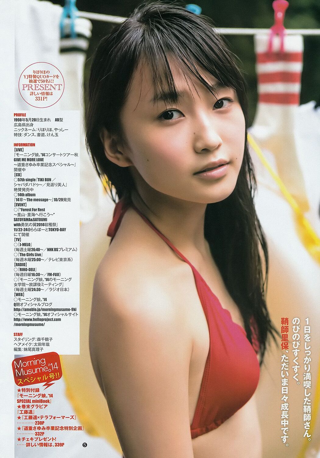 Riho Sayashi Haruka Kudo Sayumi Michishige (Morning Musume. '14) [Weekly Young Jump] 2014 No.47 Photograph