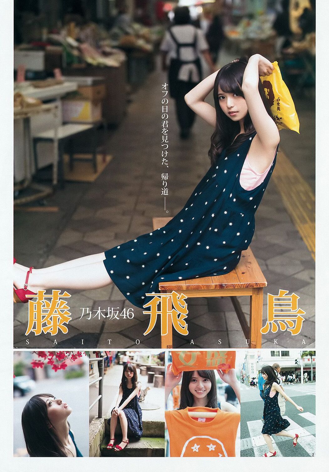 Asuka Saito Chika Yuki [Weekly Young Jump] 2015 No.28 Photo Magazine