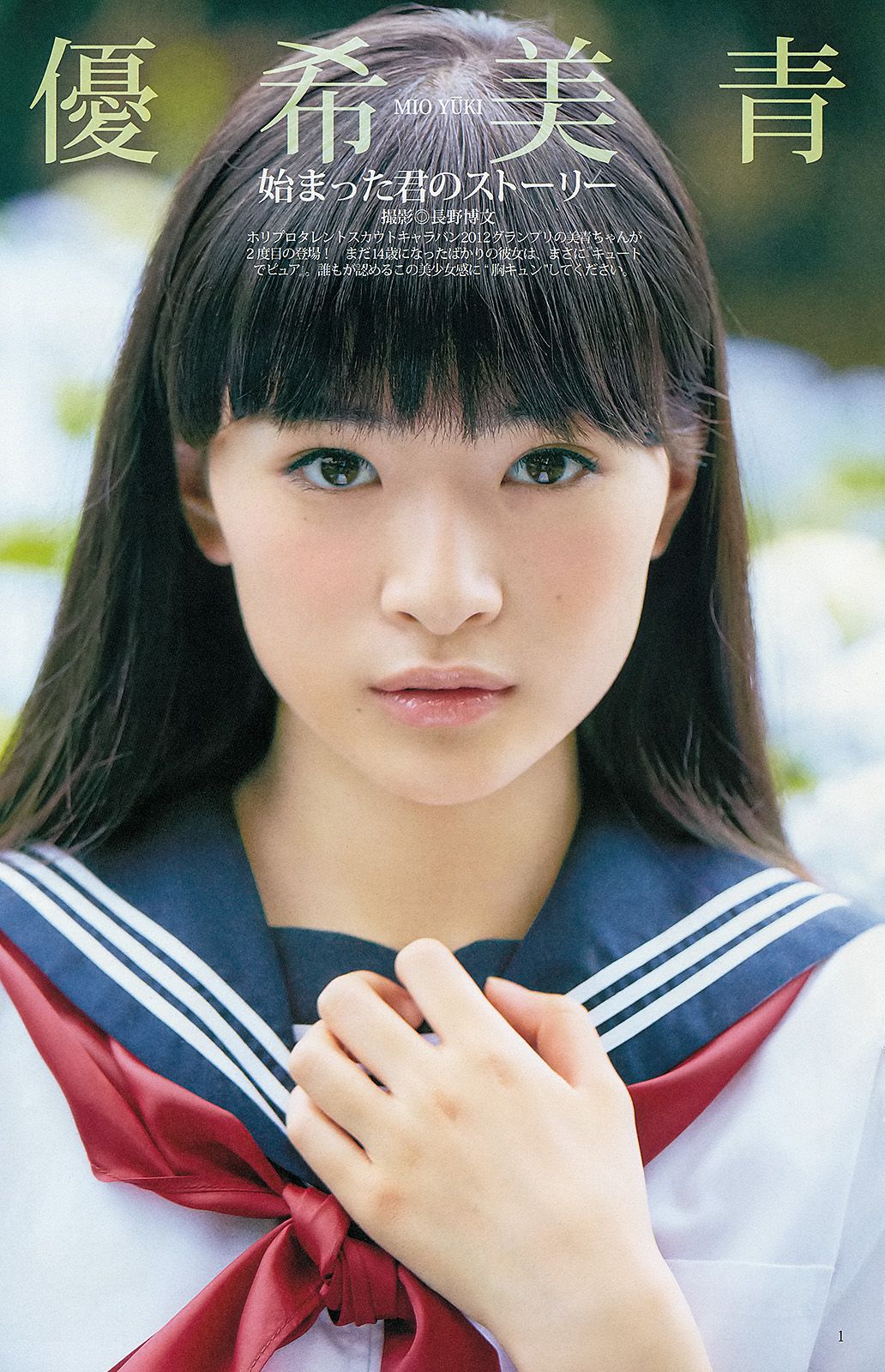 Anna Iriyama Yuuki Mio Furuhata Nao [Weekly Young Jump] 2013 No.32 Photograph