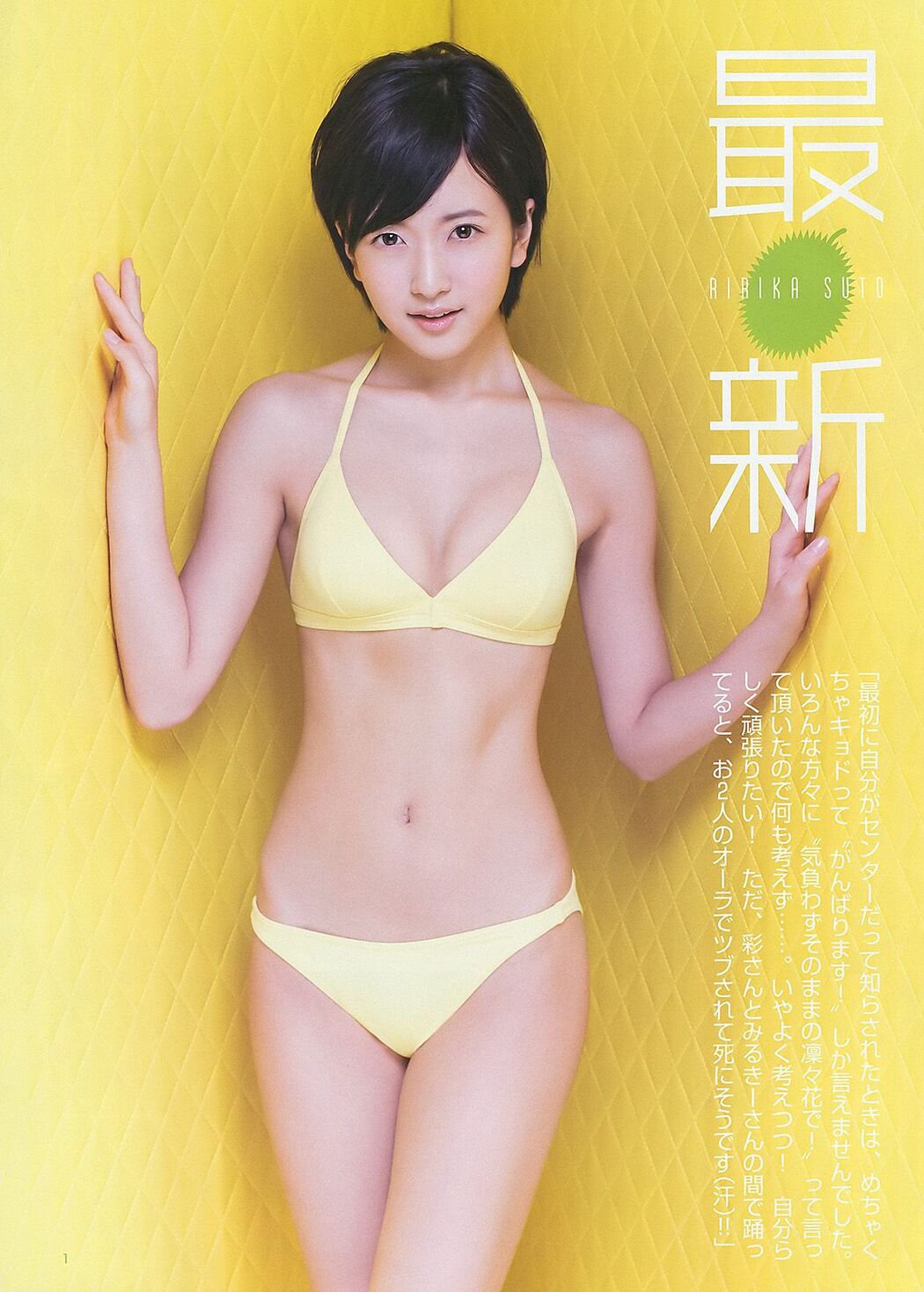 Love Ishikawa Rinka Sudo & Aya Yamamoto & Miyuki Watanabe [Weekly Young Jump] 2015 No.33 Photo Magazine