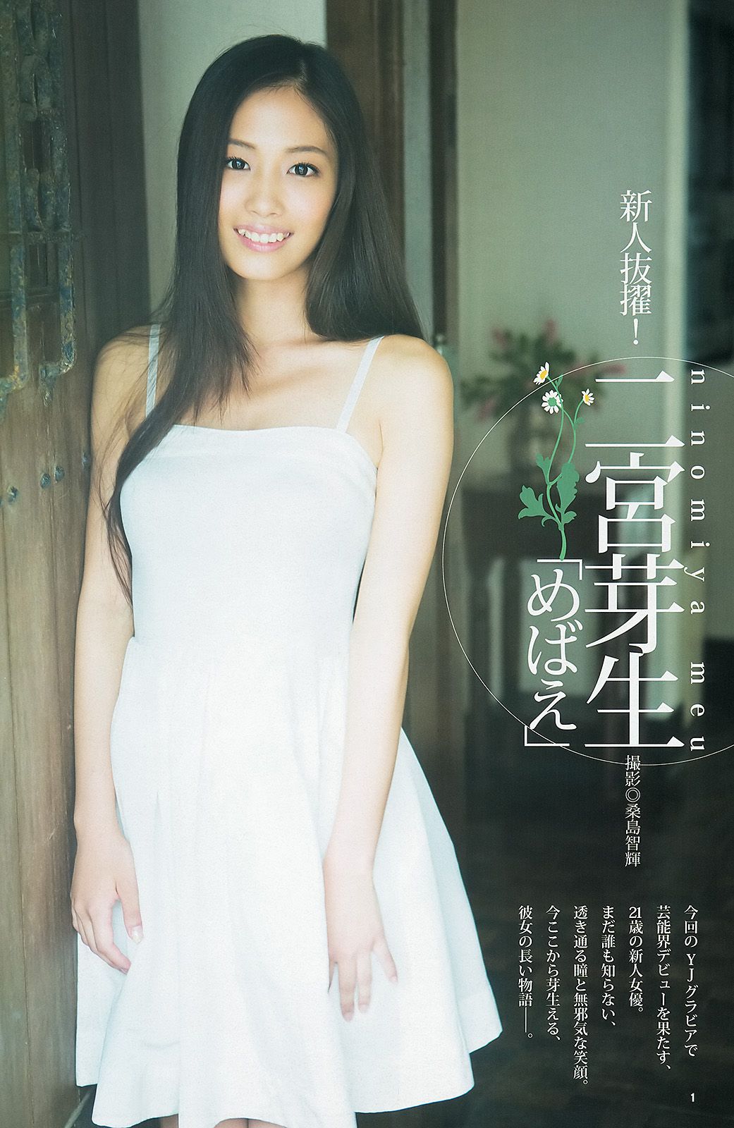 Nozomi Sasaki Meu Ninomiya Minami Sengoku [Weekly Young Jump] 2013 No.40 Photo