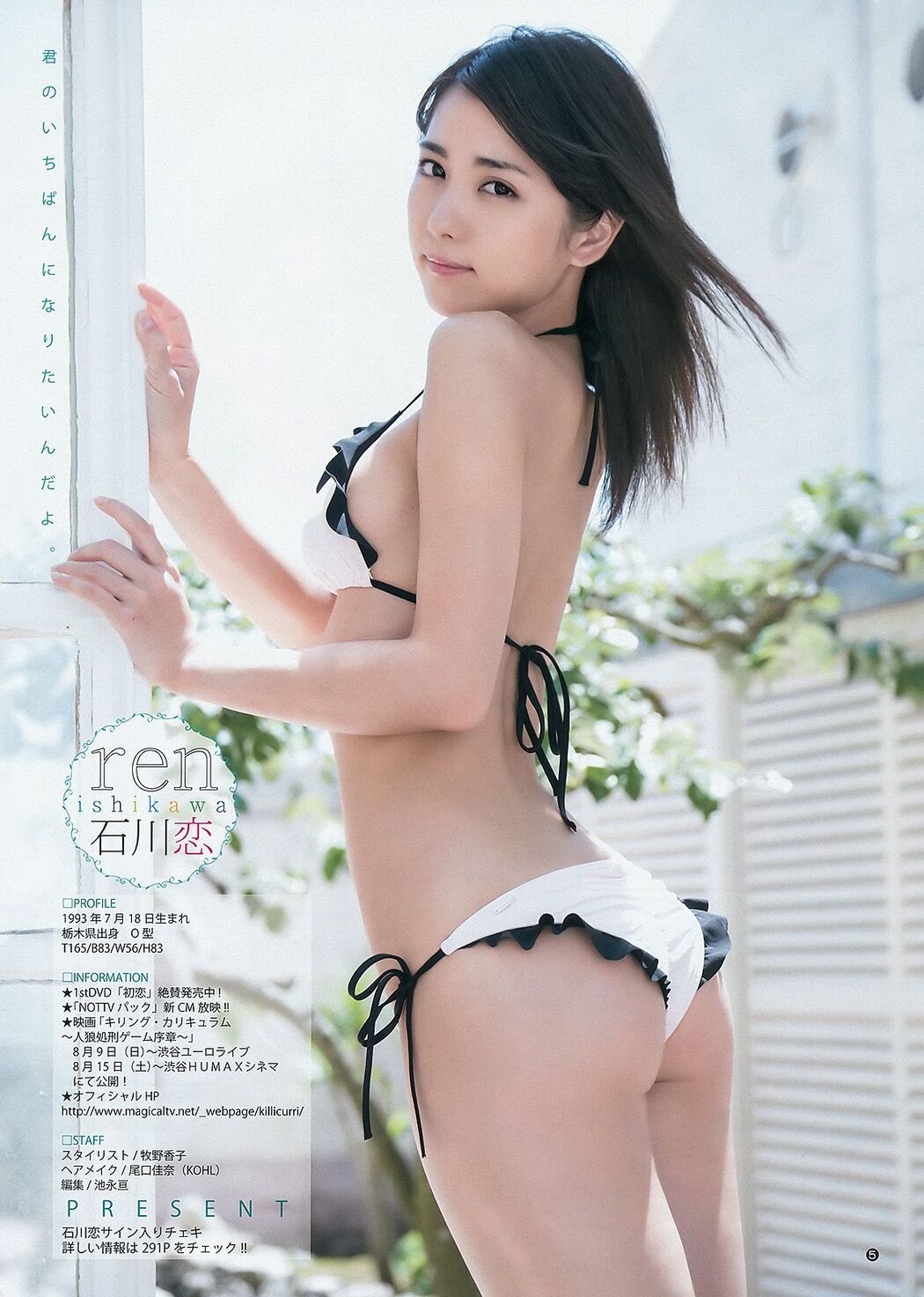 Love Ishikawa Rinka Sudo & Aya Yamamoto & Miyuki Watanabe [Weekly Young Jump] 2015 No.33 Photo Magazine