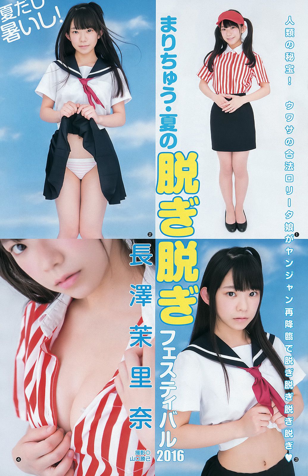 Asuka Saito Marina Nagasawa Haruka Fukuhara [Weekly Young Jump] 2016 No.31 Photograph