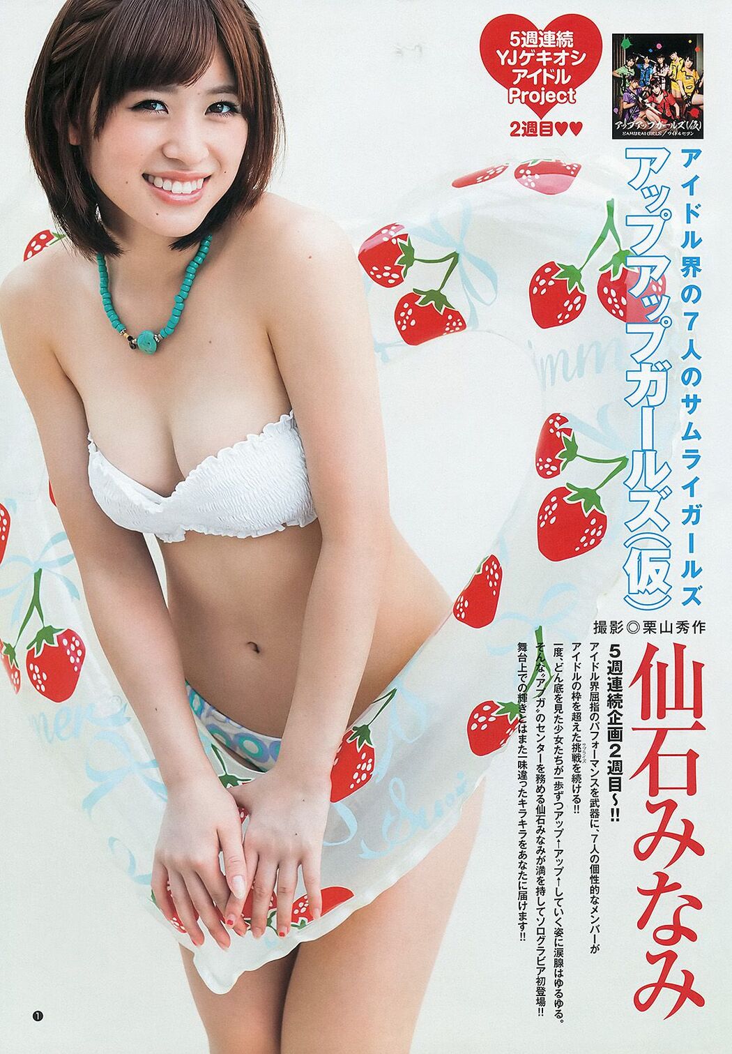 Nozomi Sasaki Meu Ninomiya Minami Sengoku [Weekly Young Jump] 2013 No.40 Photo
