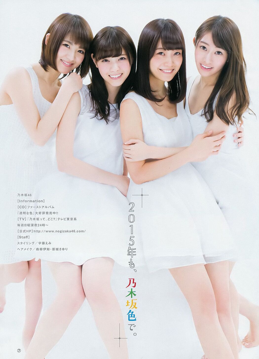 Yuko Oshima Nogizaka46 [Weekly Young Jump] 2015 No.06-07 Photo Magazine