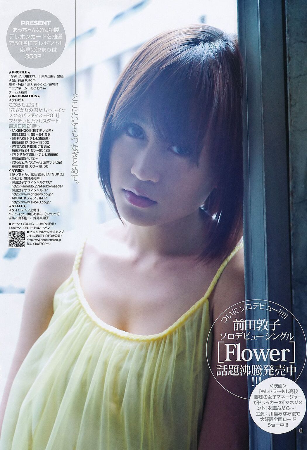 Atsuko Maeda Nozomi Maeda [Weekly Young Jump] 2011 No.30 Photograph