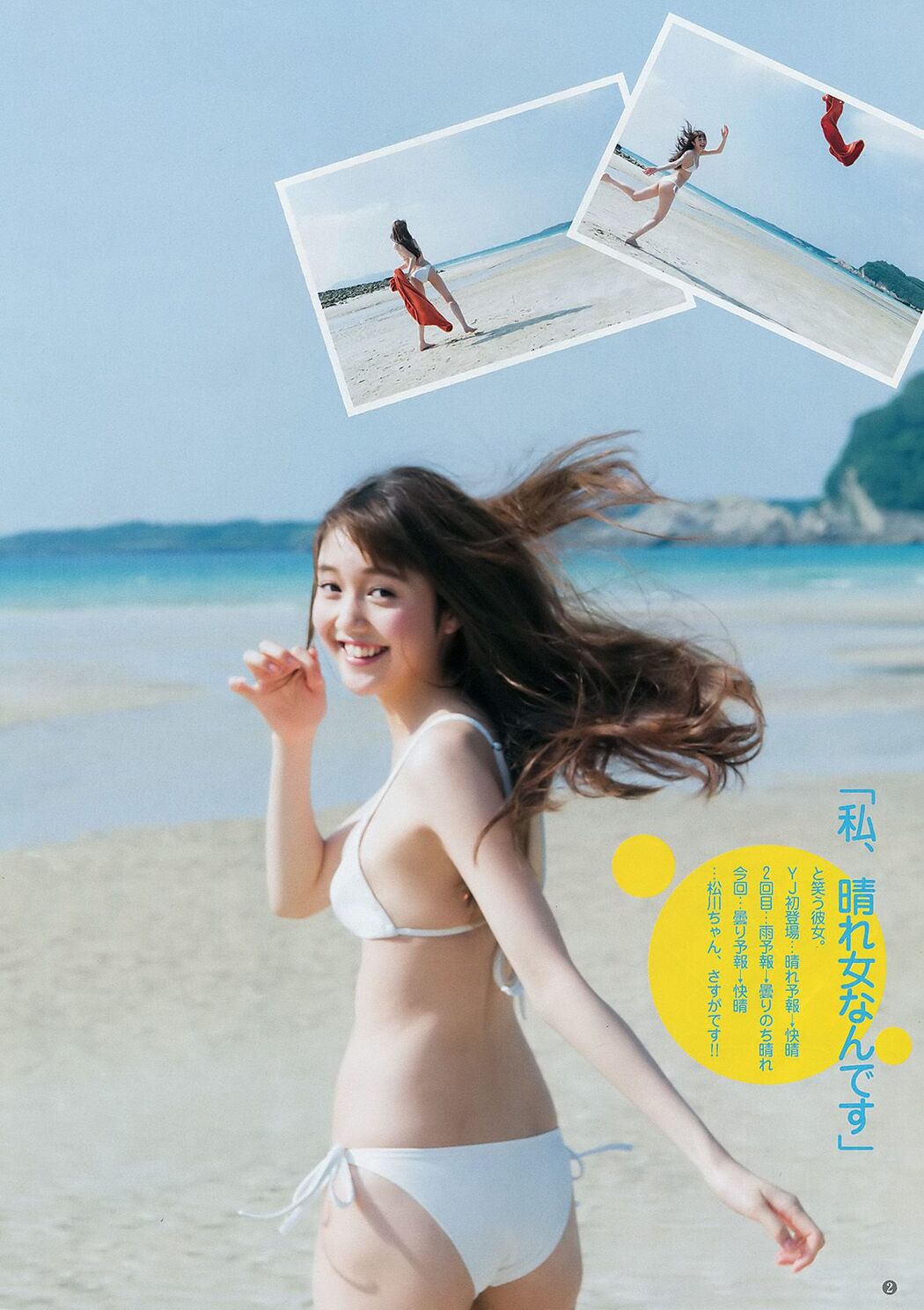Nanaka Matsukawa (Nanaka Matsukawa) Mei Angela [Weekly Young Jump] 2017 No.45 Photo Mori