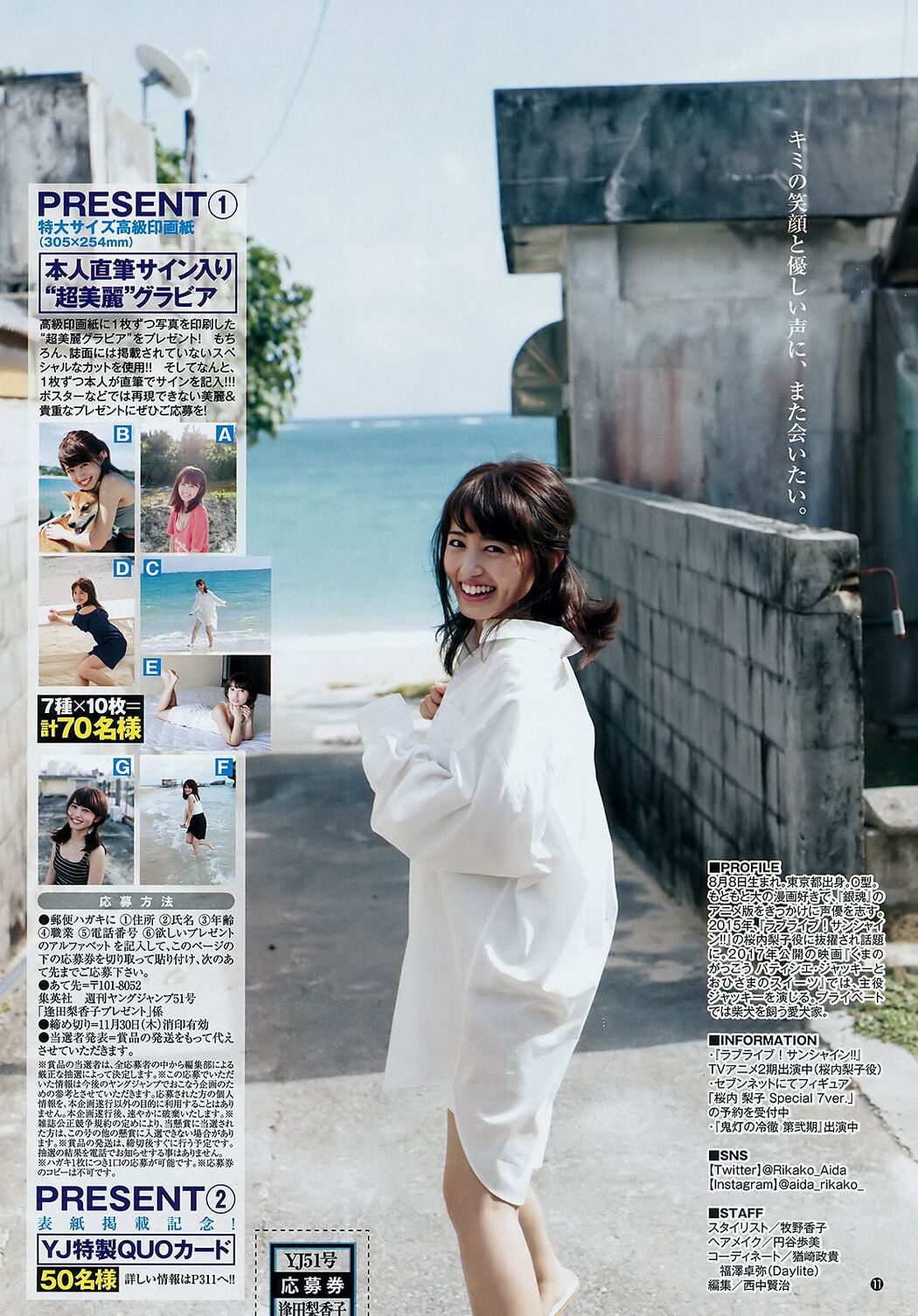 Rikako Aida Honoka Private Ebisu Junior High School [Weekly Young Jump] 2017 No.51 Photograph