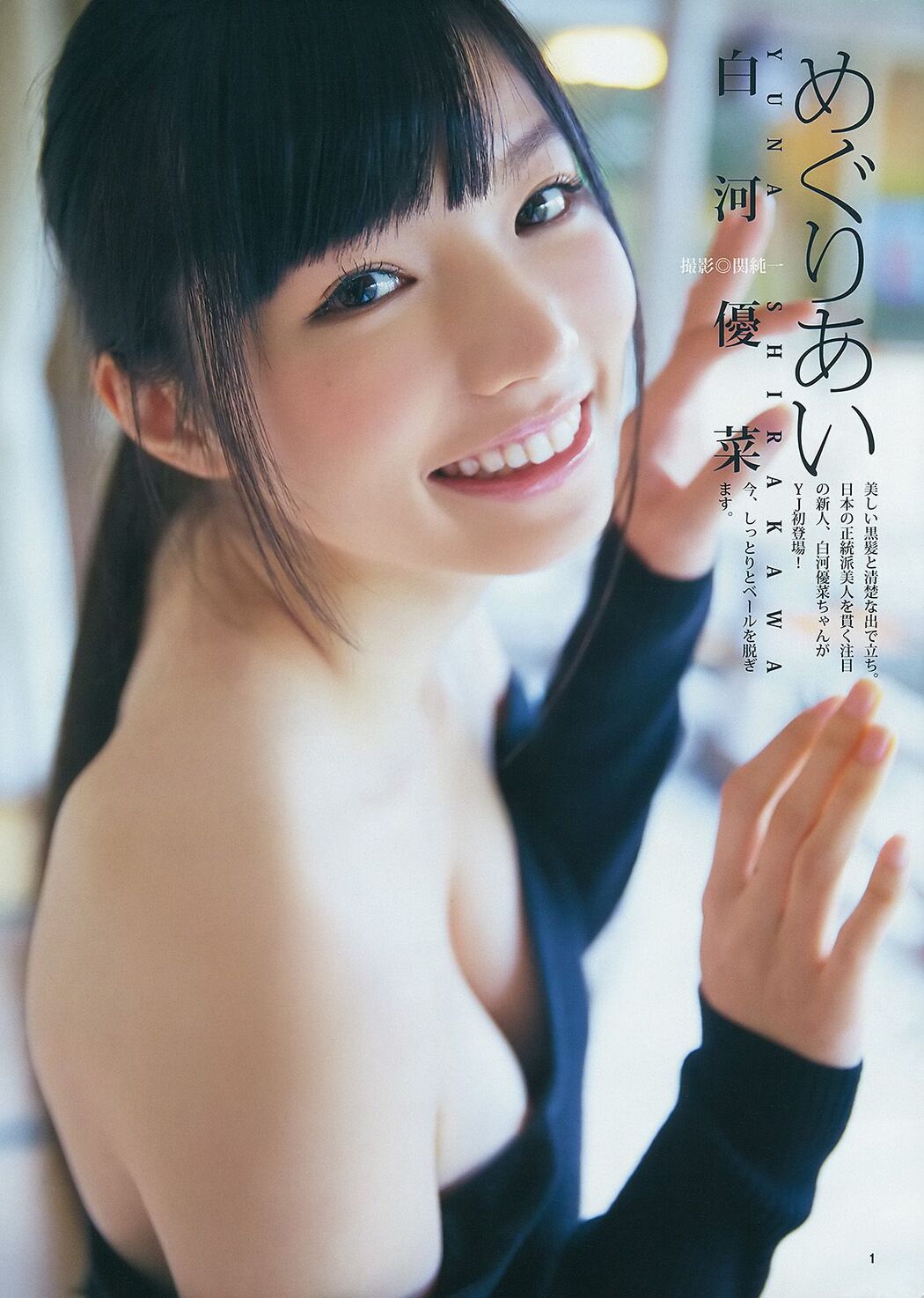 Erina Mano Kanna Hashimoto Yuna Shirakawa [Weekly Young Jump] 2014 No.14 Photograph Cover Photo
