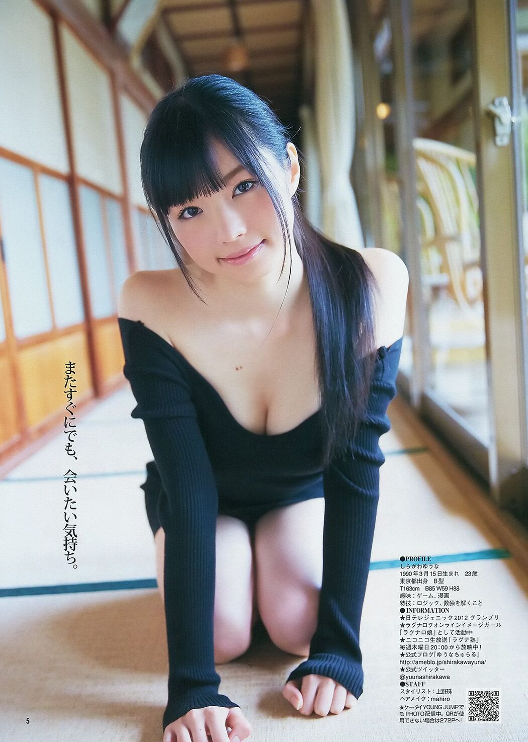 Erina Mano Kanna Hashimoto Yuna Shirakawa [Weekly Young Jump] 2014 No.14 Photograph