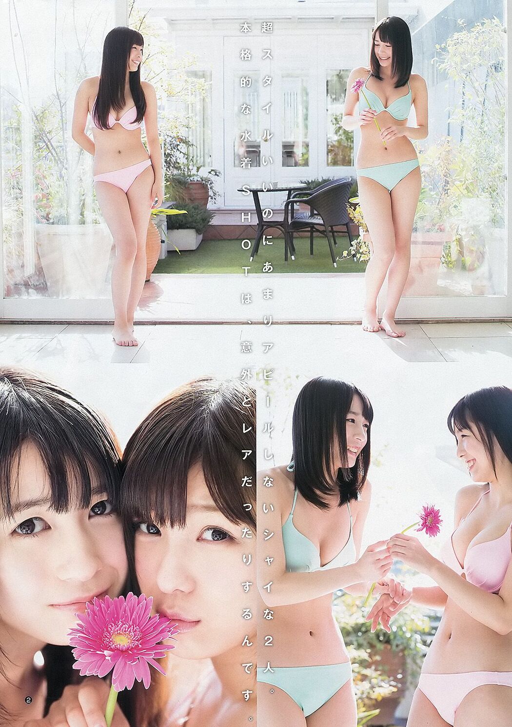 Haruka Shimazaki Natsuki Kojima Yukari Sasaki [Weekly Young Jump] 2013 No.08 Photograph