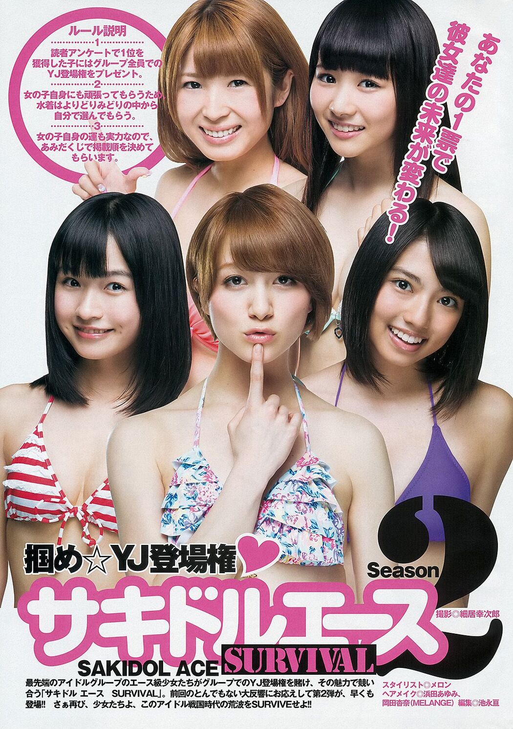 Nozomi Sasaki Sakidol Ace SURVIVAL Season2 [Weekly Young Jump] 2013 No.23 Photo Magazine