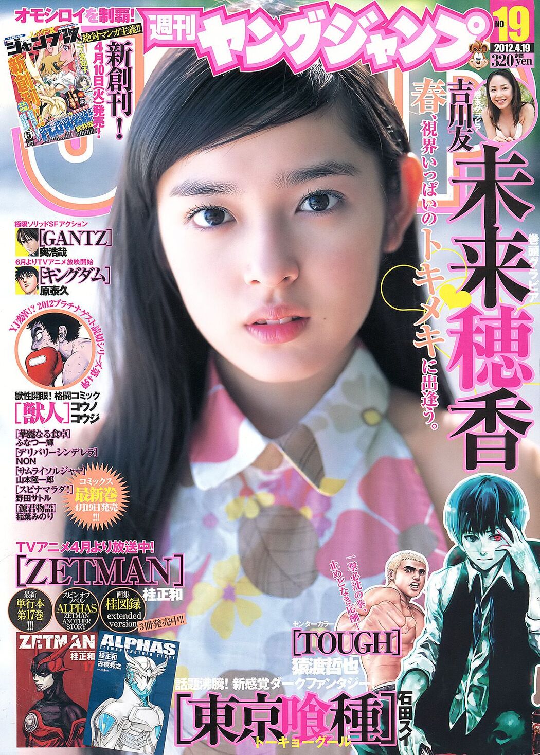 Honoka Yahagi [Weekly Young Jump] 2012 No.19 Photo Magazine